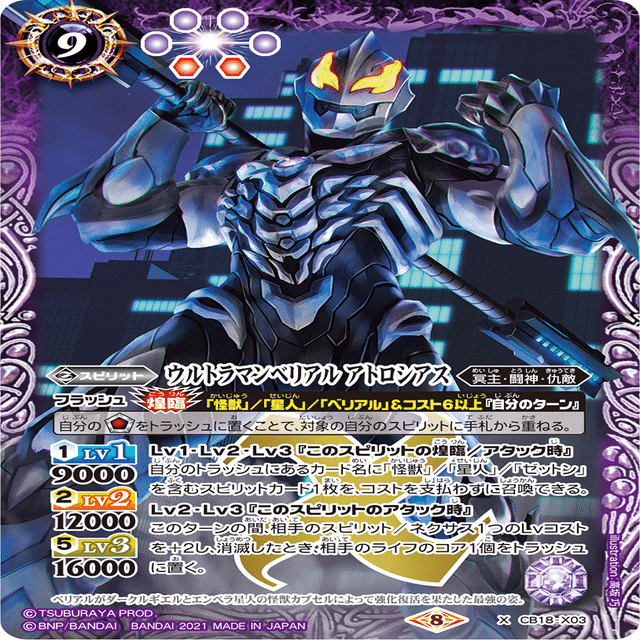 ウルトラマンカップ準優勝】カイザーベリアル解説｜ストラ