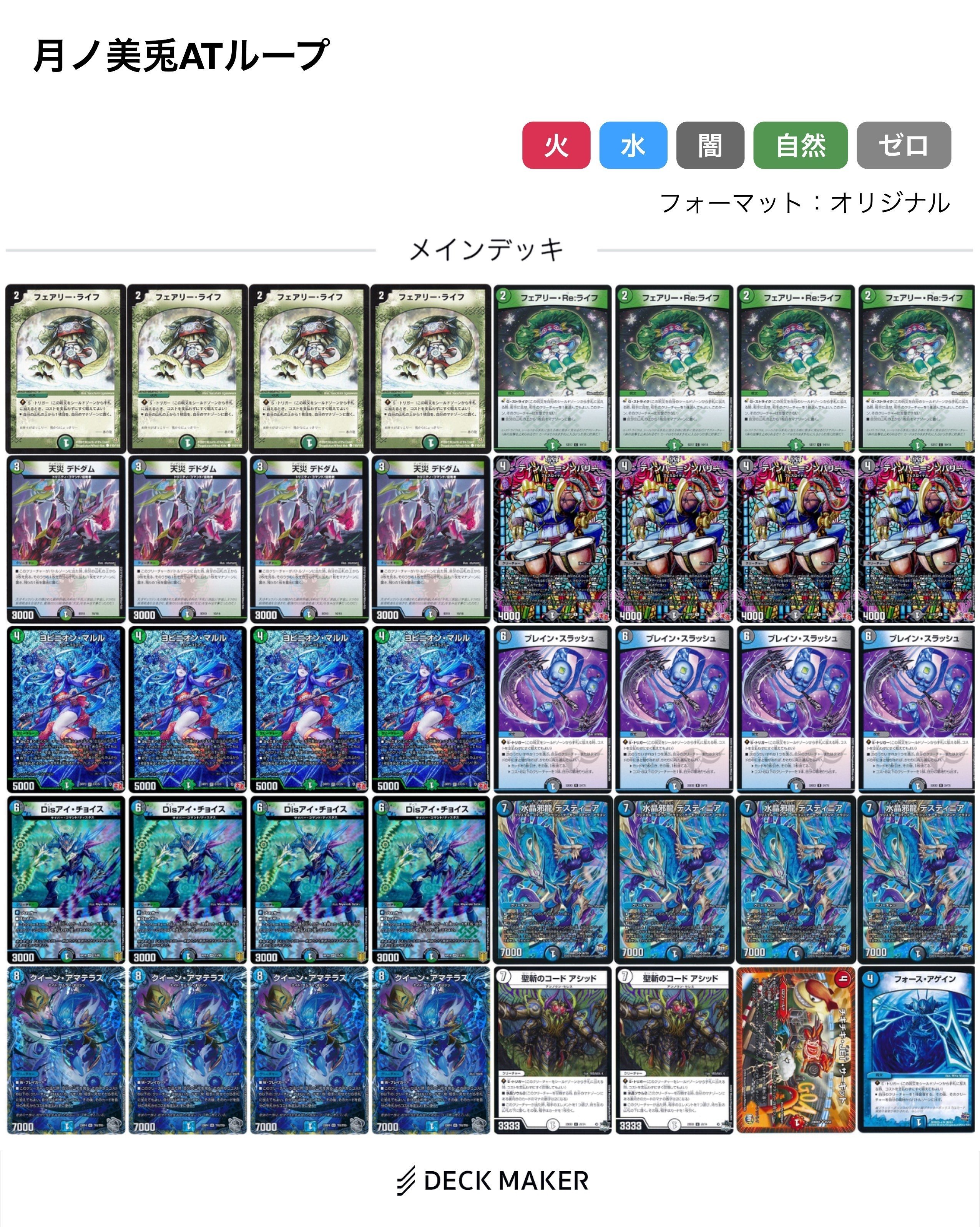【5％OFF】 全文無料】月ノ美兎ループ〜相手は死ぬ〜【超絶簡単】｜朔魔 デュエルマスターズ