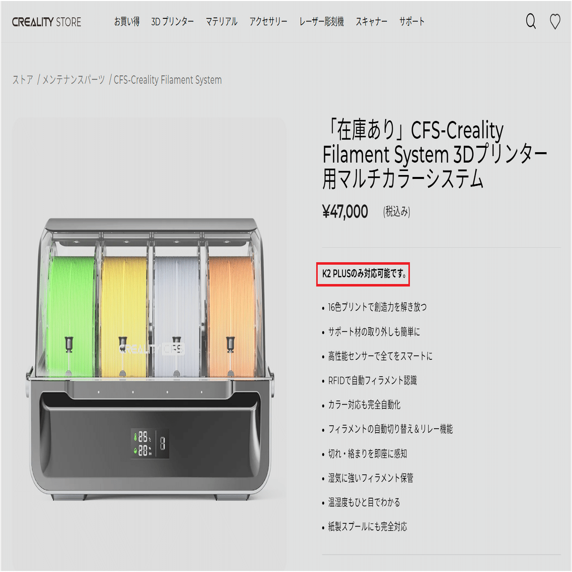 新品未開封 Creality CFS マルチカラー自動 フィラメントシステム