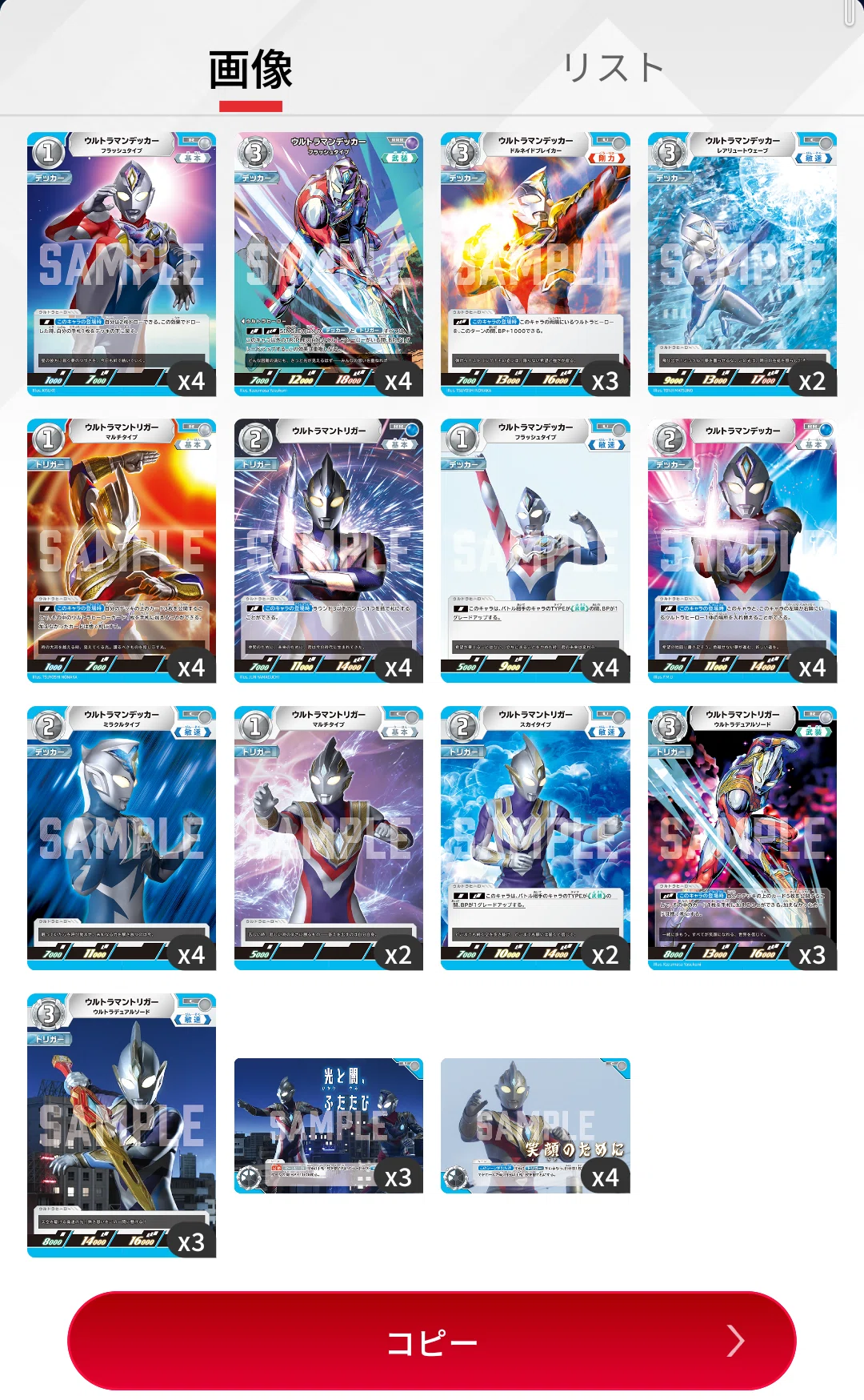 ウルトラマンカードゲーム、やってる？｜きらす