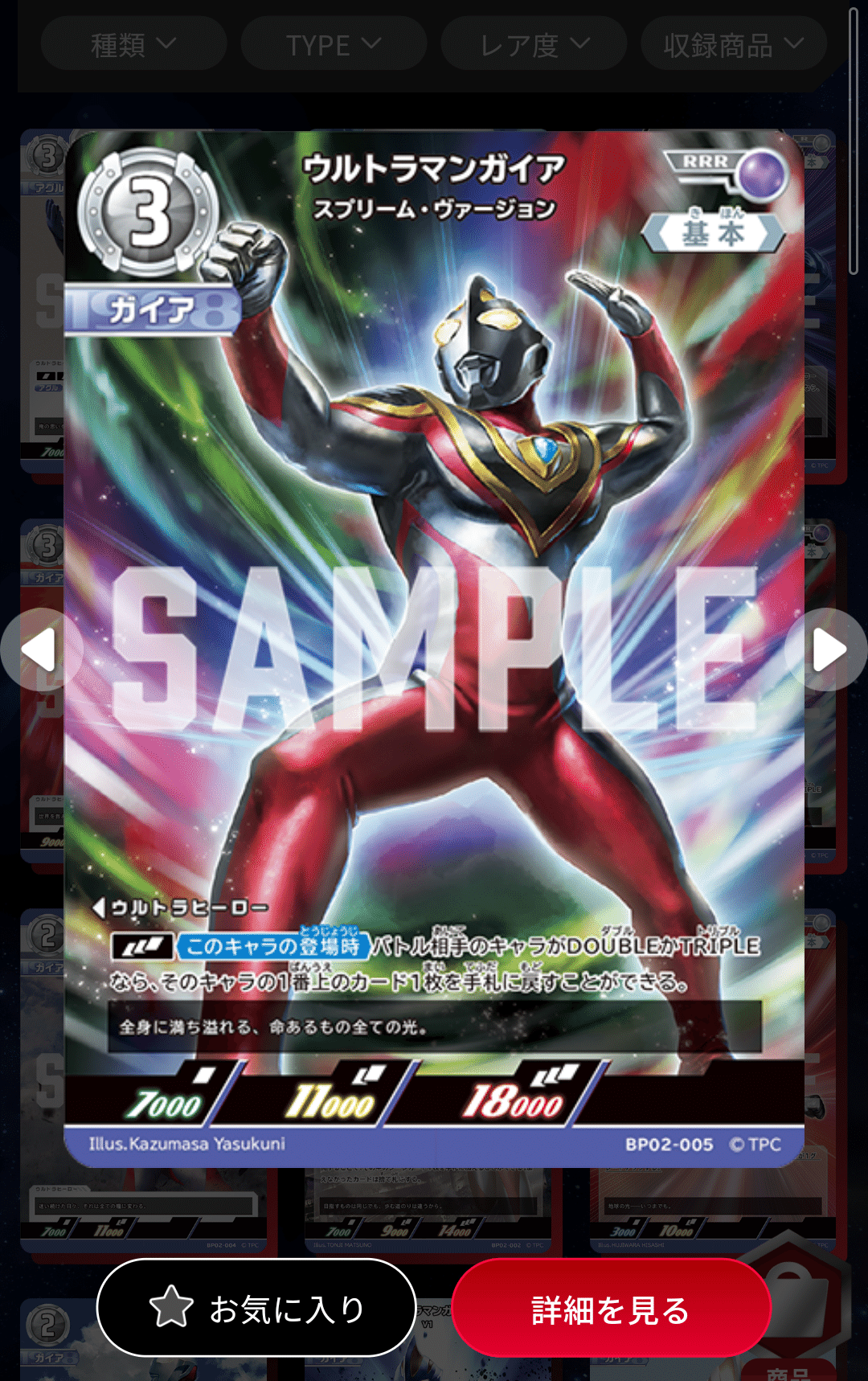 ウルトラマンカードゲーム　ウルトラマンガイア り*ー様 【☆GW期間値下☆】ウルトラマンカードゲーム ウルトラマン