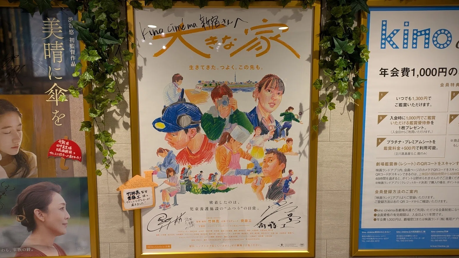 映画「大きな家」感想 「配信・DVD化なし」だから描ける児童養護施設の