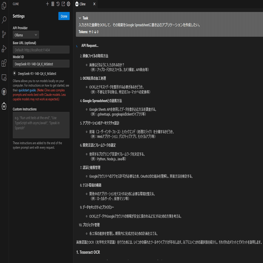Cline＋ローカル版DeepSeek R1でAIコーディングを使い放題にする（高