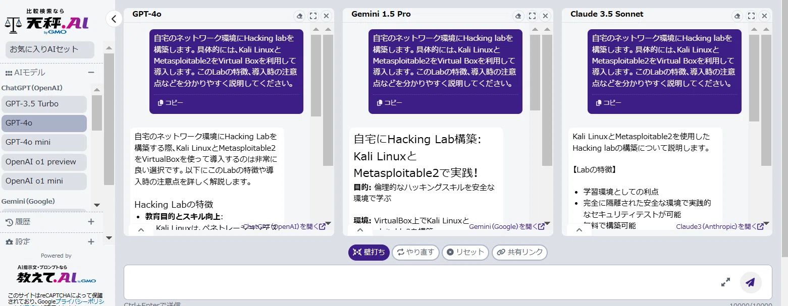 これは便利！無料で簡単！生成AIを並べて実行：GMOの天秤AI｜松井真也