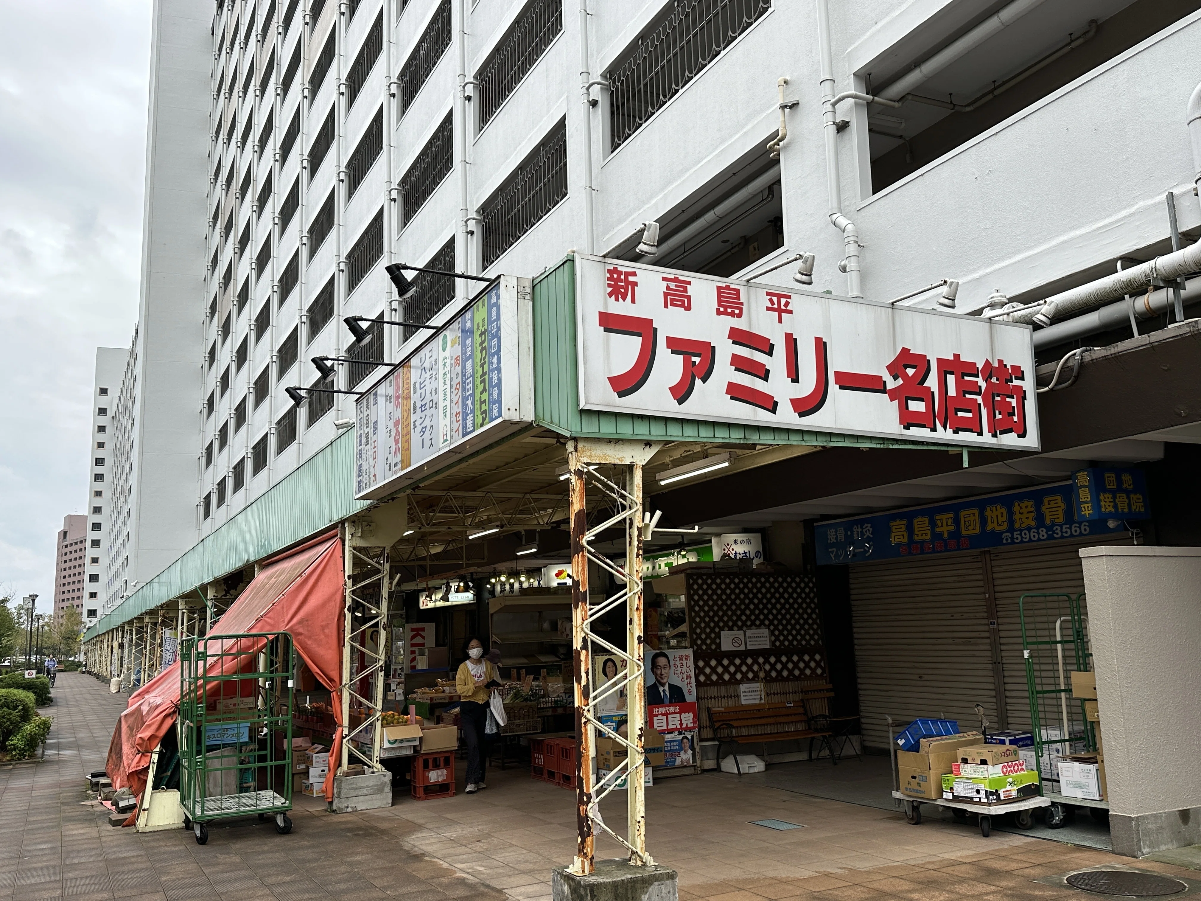 終着駅を歩く〜都営地下鉄三田線・西高島平駅(東京都板橋区)編 終着駅を歩く〜都営地下鉄三田線・西高島平駅(東京都板橋区)編