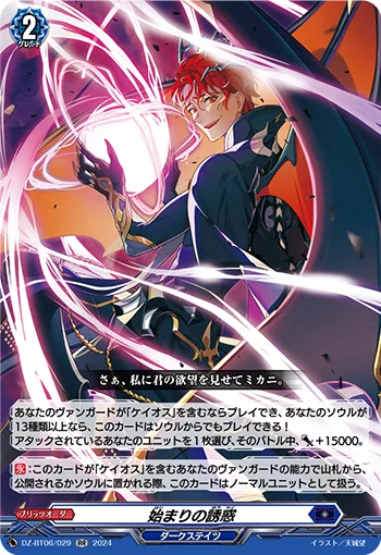 始まりの誘惑採用ケイオス】vol.1 ヴァンガード デッキレシピ 紹介