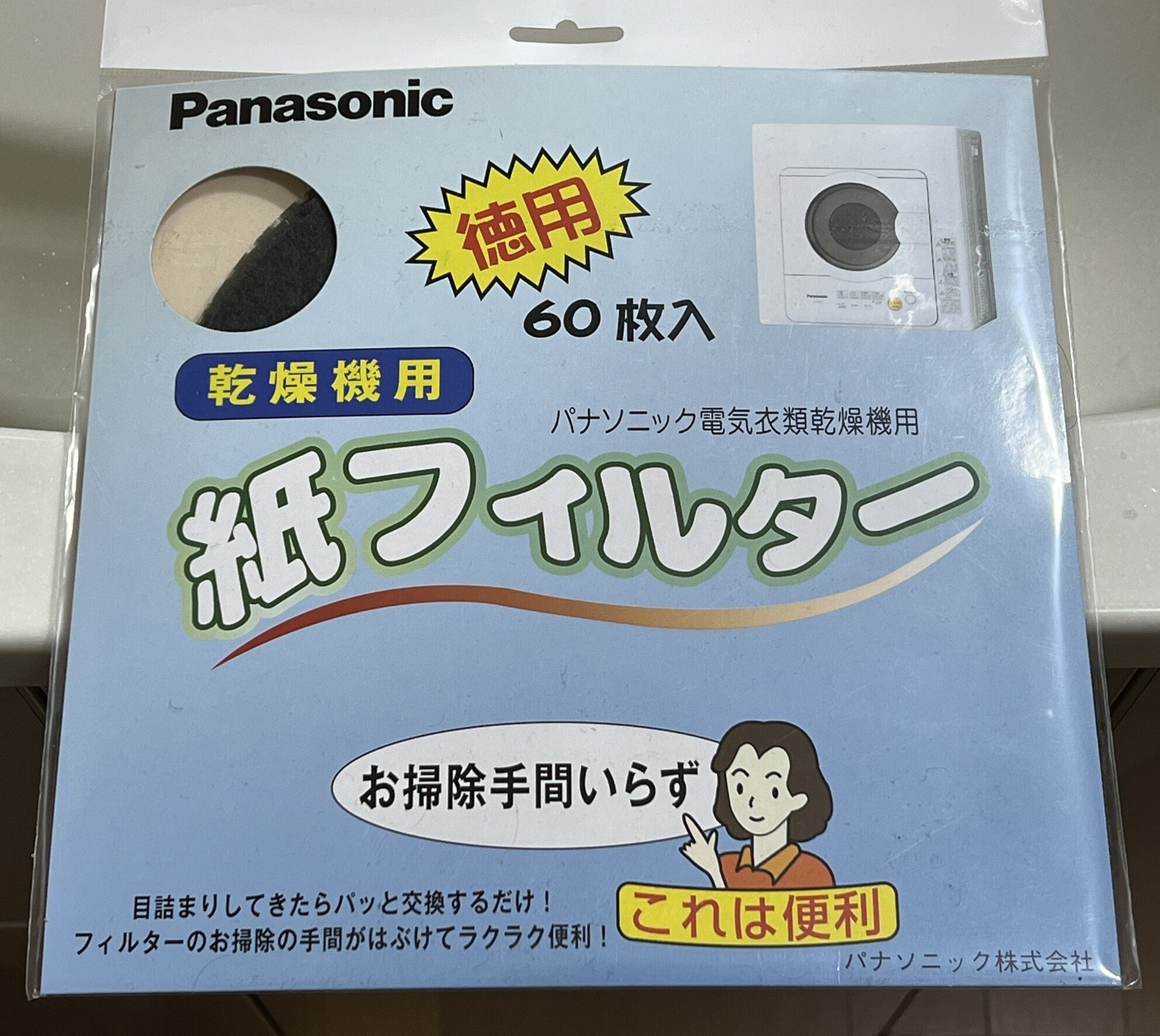 乾燥機 紙フィルター】パナソニック衣類乾燥機用紙フィルター：快適な