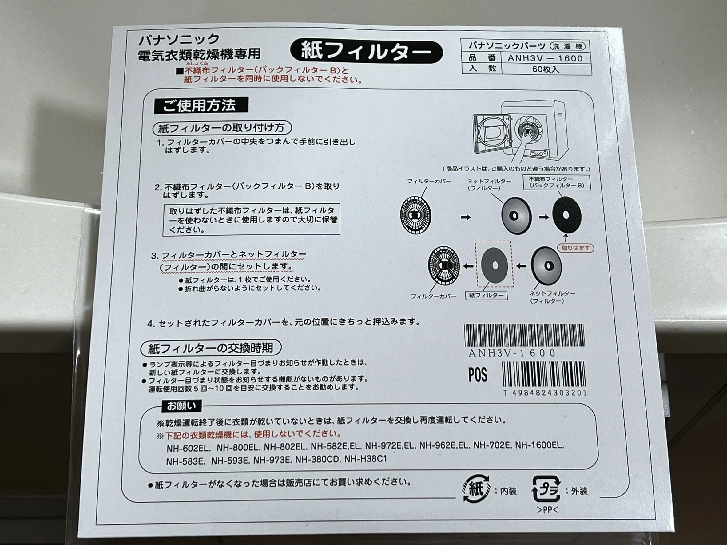 乾燥機 紙フィルター】パナソニック衣類乾燥機用紙フィルター：快適な 
