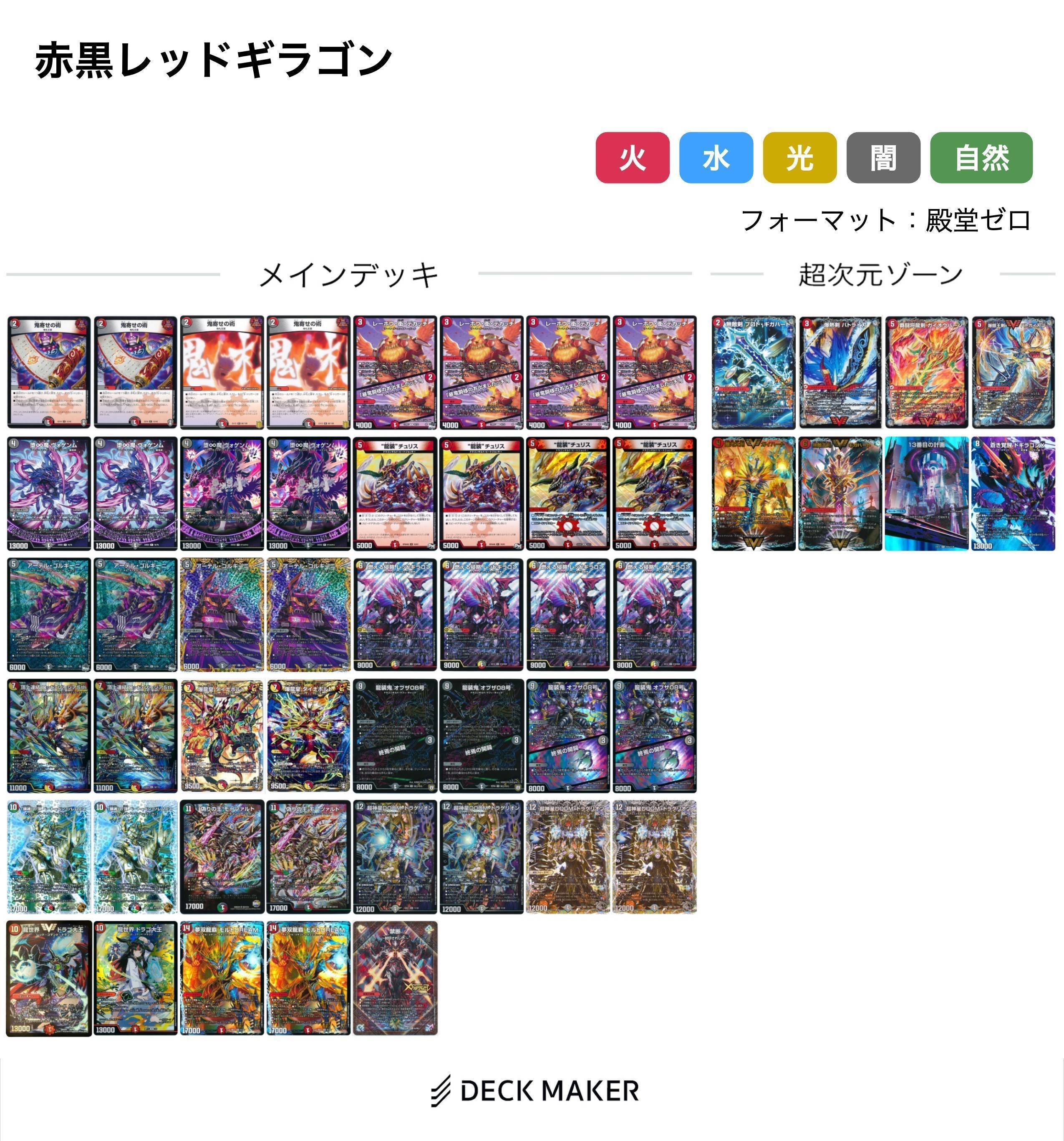 【最終値下】ロッドゾージア 王道ドギラゴン 4枚ずつ 最終値下】ロッドゾージア 王道ドギラゴン 4枚ずつ デュエマ