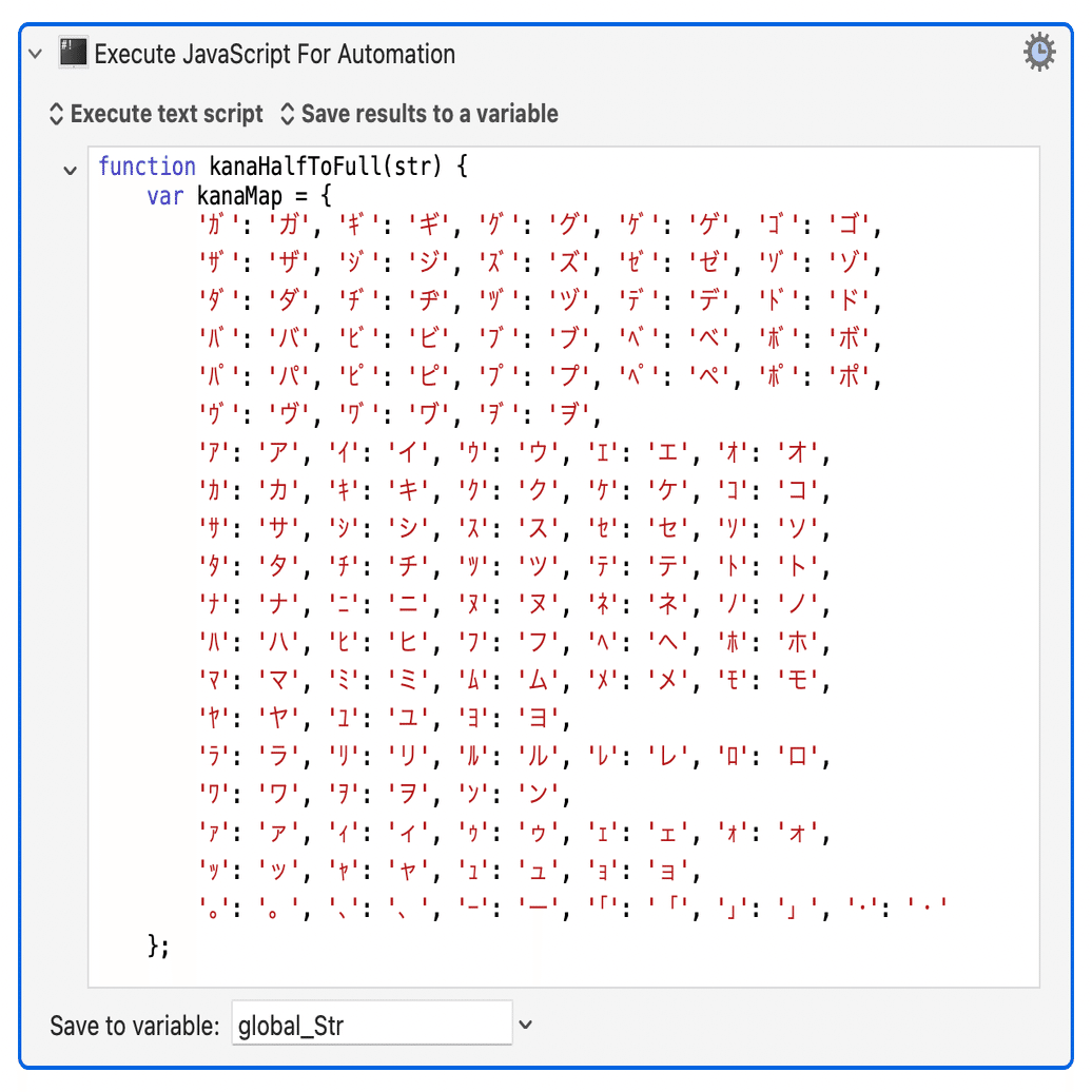 Keyboard Maestroを使って全角英数字を半角に｜DTP Transit 別館