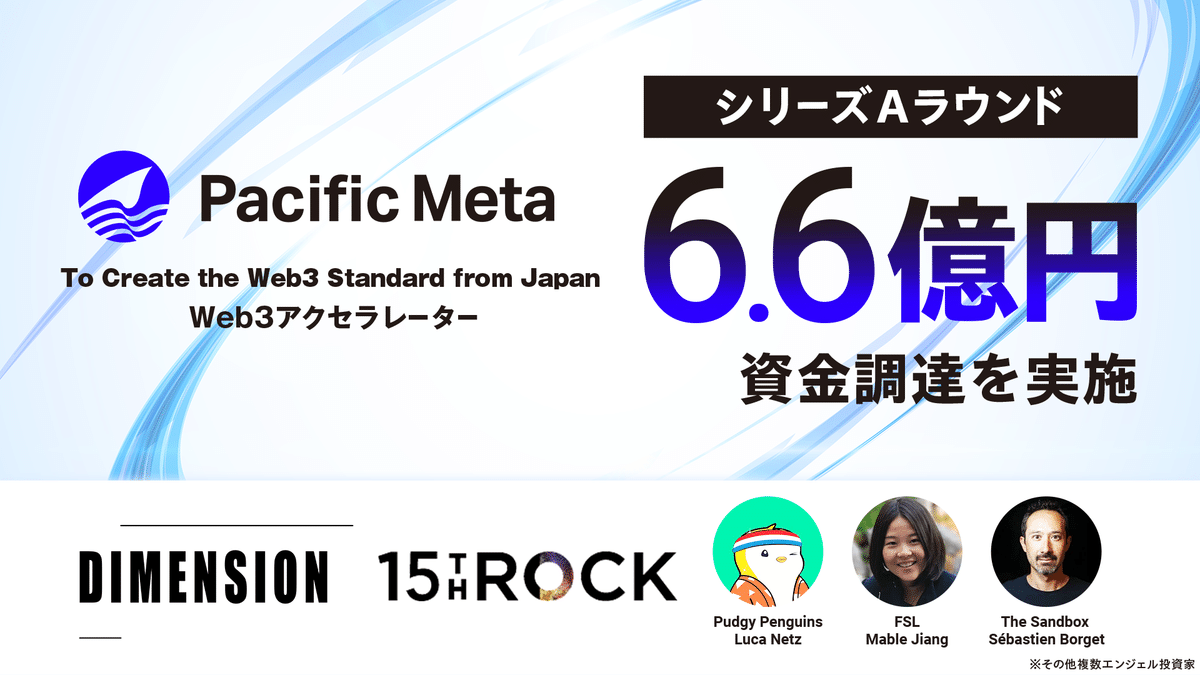 6.6億調達。Web3は奇跡の領域ではないか？｜岩崎翔太