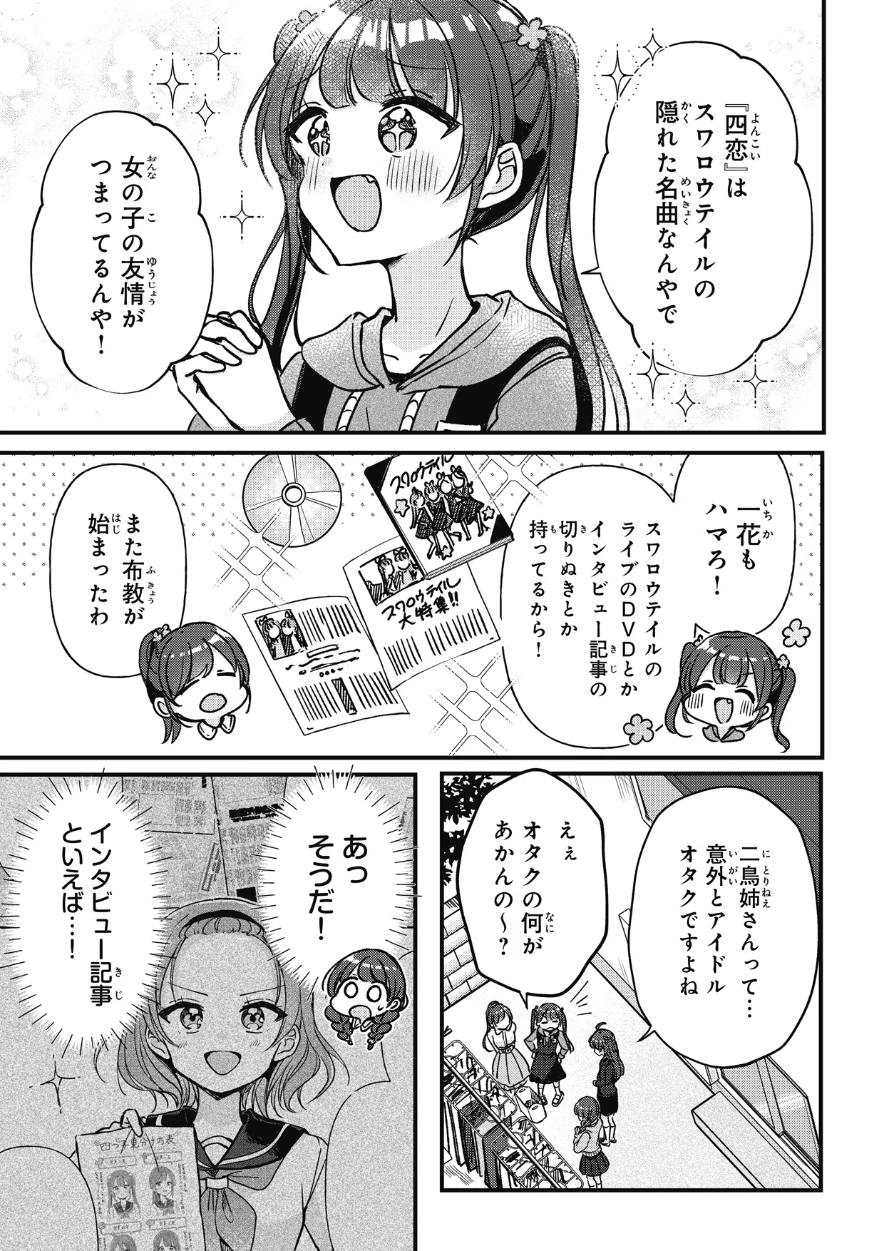 マンガ「四つ子ぐらし」特別れんさい🍀｜角川つばさ文庫クラブ