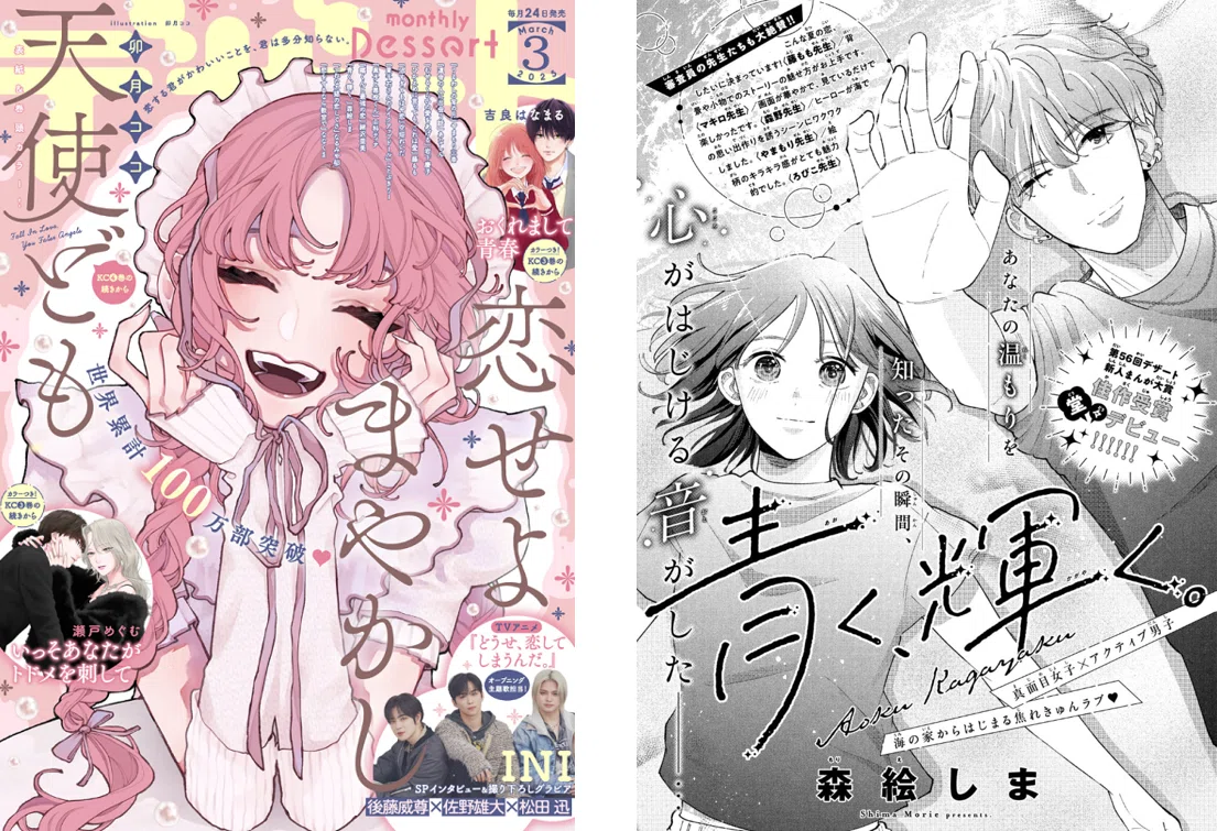 デザート』デビュー作掲載記念 森絵しまさんインタビュー｜株式会社