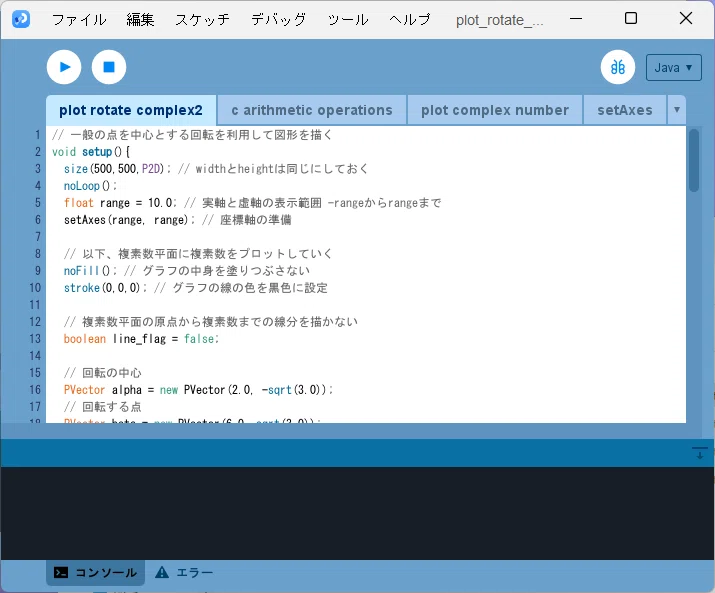 高校数学10分プログラミング（数学Ⅲ 編 1.複素数平面）9日目「半