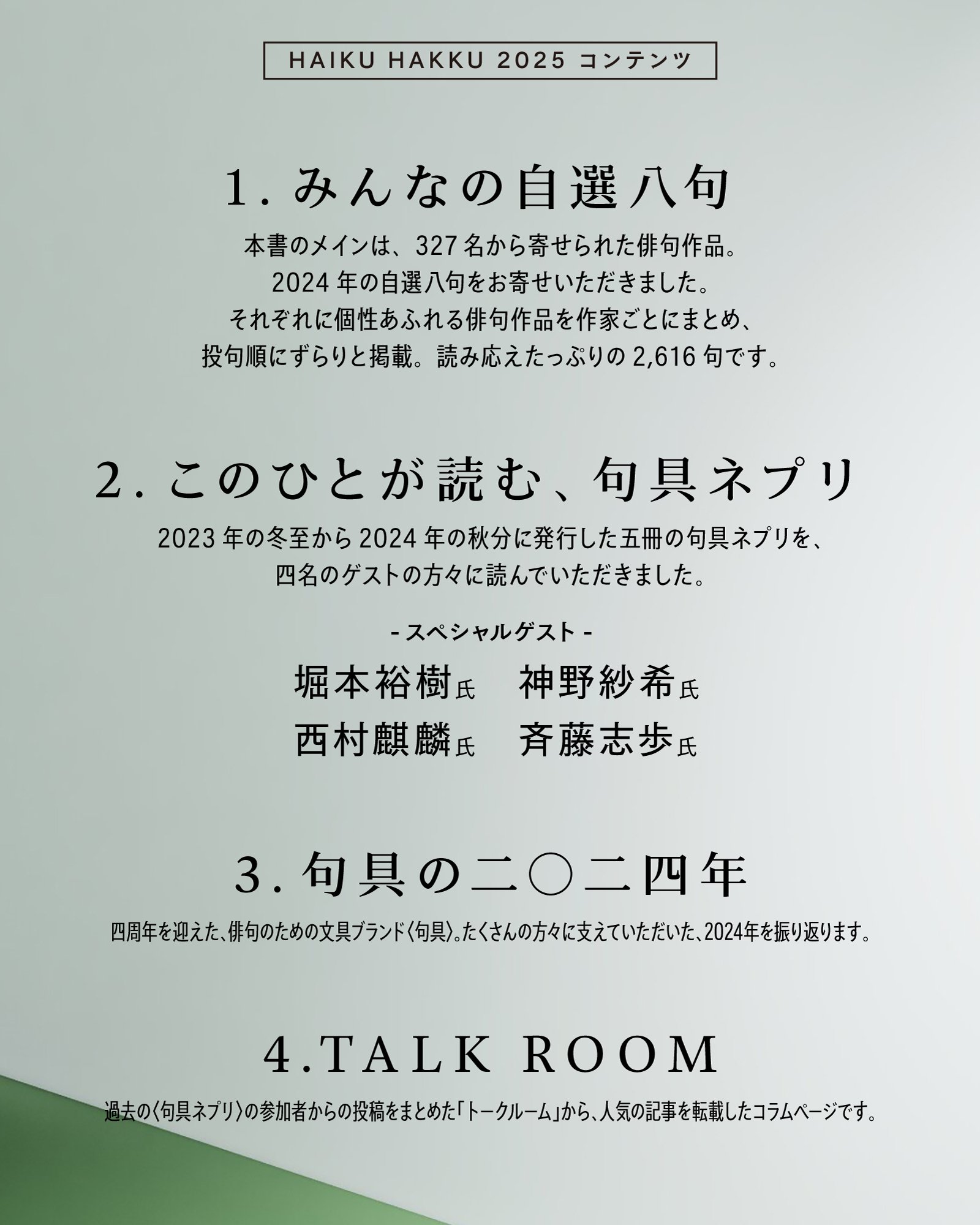 半額 50％OFFの通販 祝創刊！ 327名の作品を集録した俳句アンソロジー『HAIKU HAKKU その他
