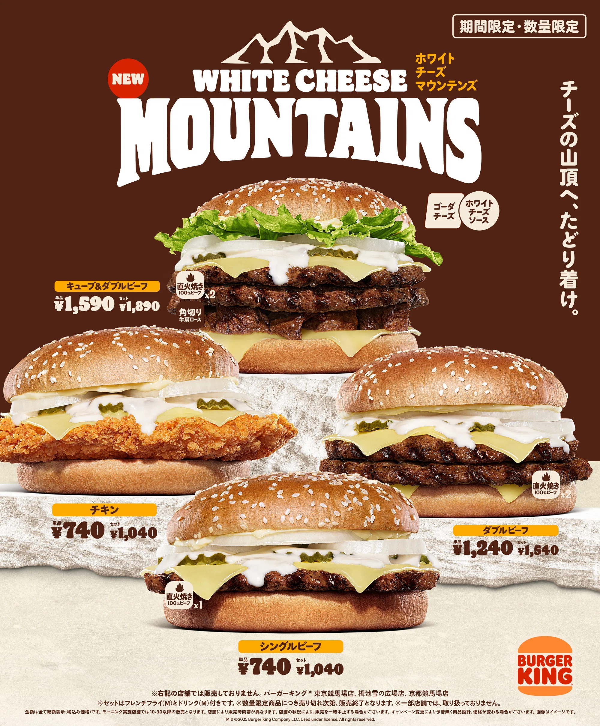バーガーキング® から白いチーズに覆われた冬の新作バーガー「ホワイト