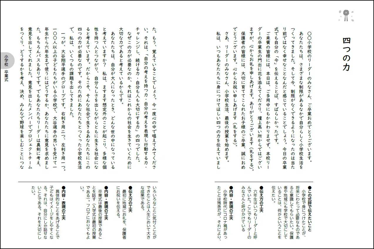 2025・2026 今、子どもたちに伝えたい 入学式・卒業式の校長式辞42選