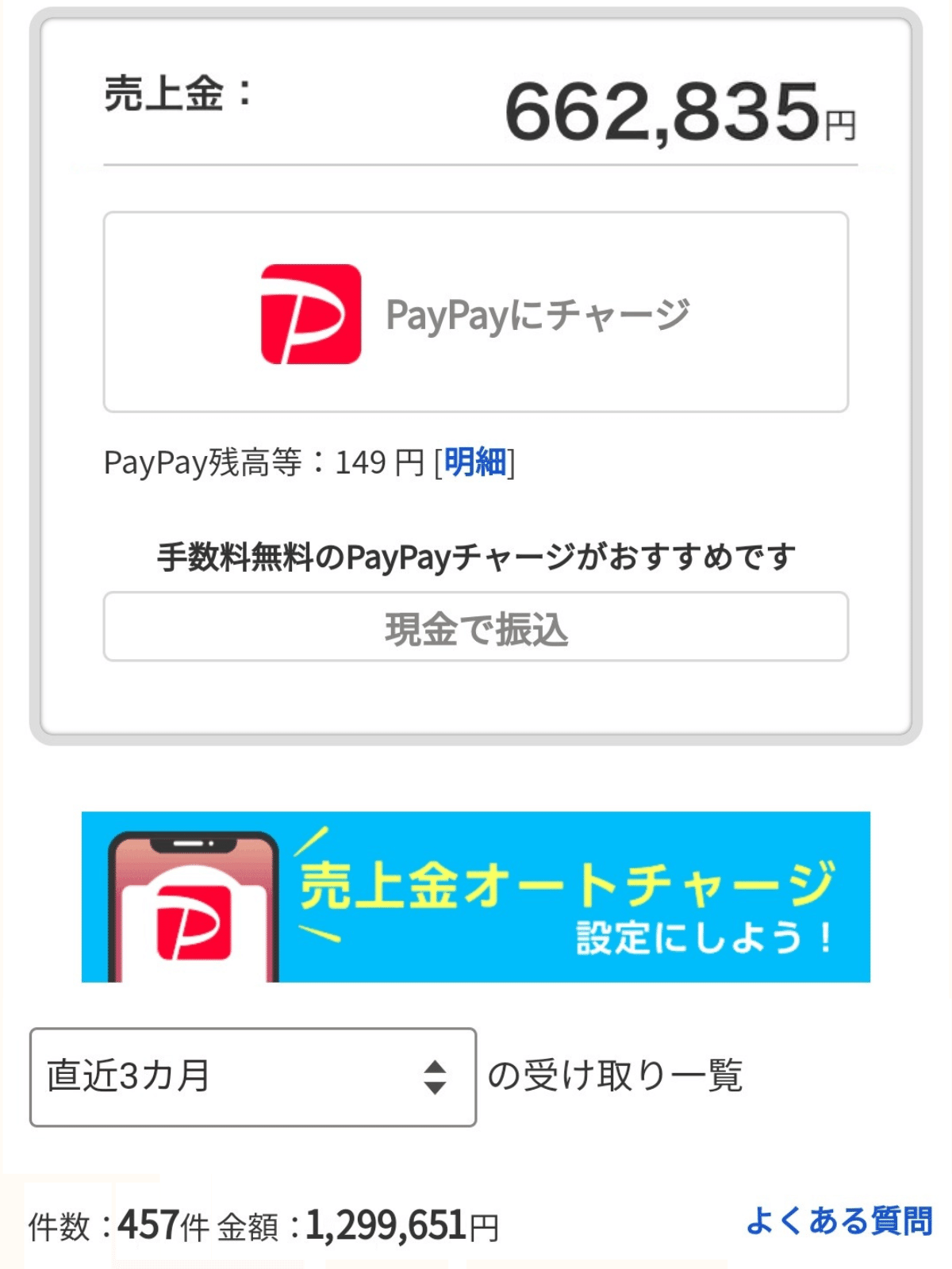 Yahoo フリマがゴールド出品者プログラムを導入！受取評価前に売上金