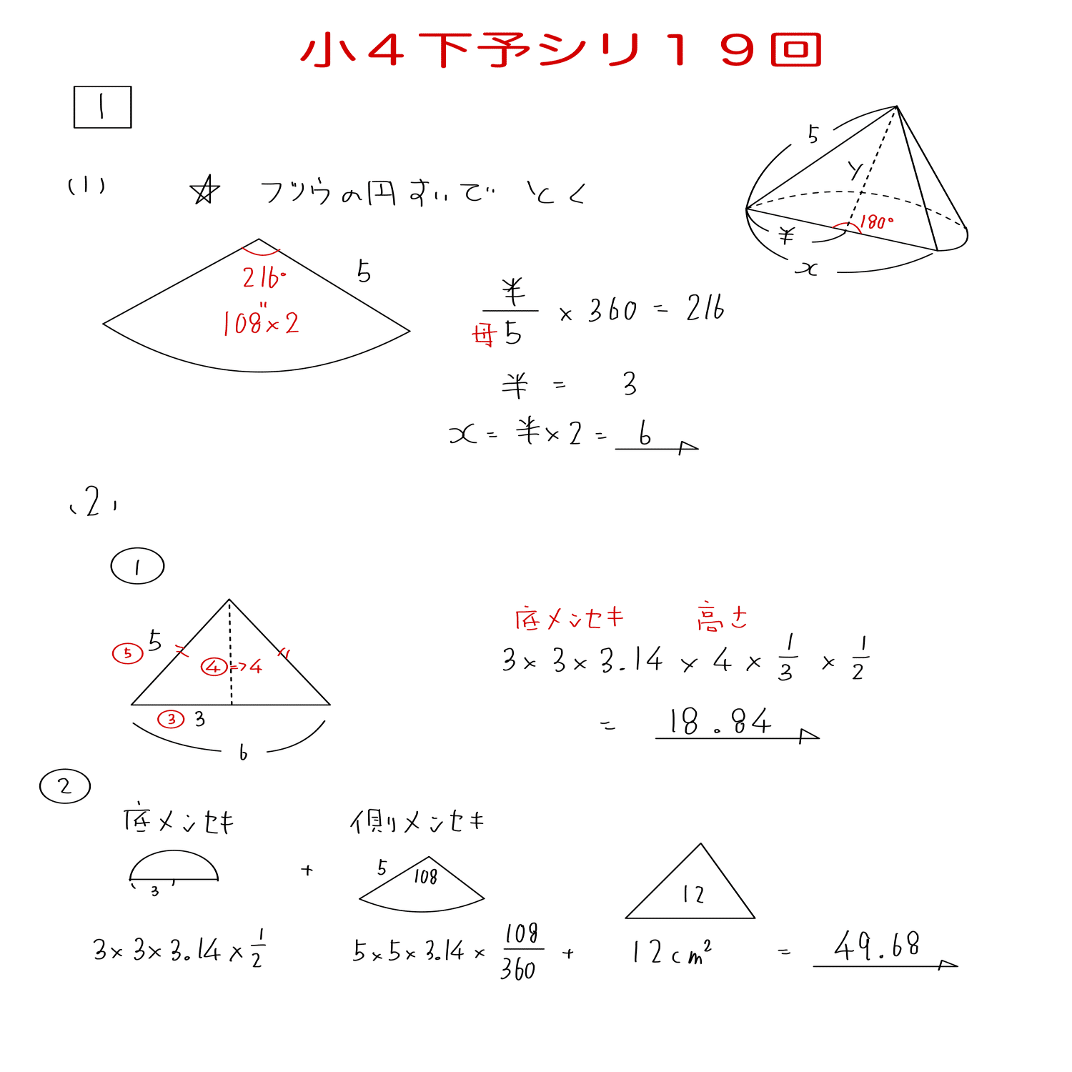 2024年予習シリーズ：小4下予習シリーズ：第19回の解答解説