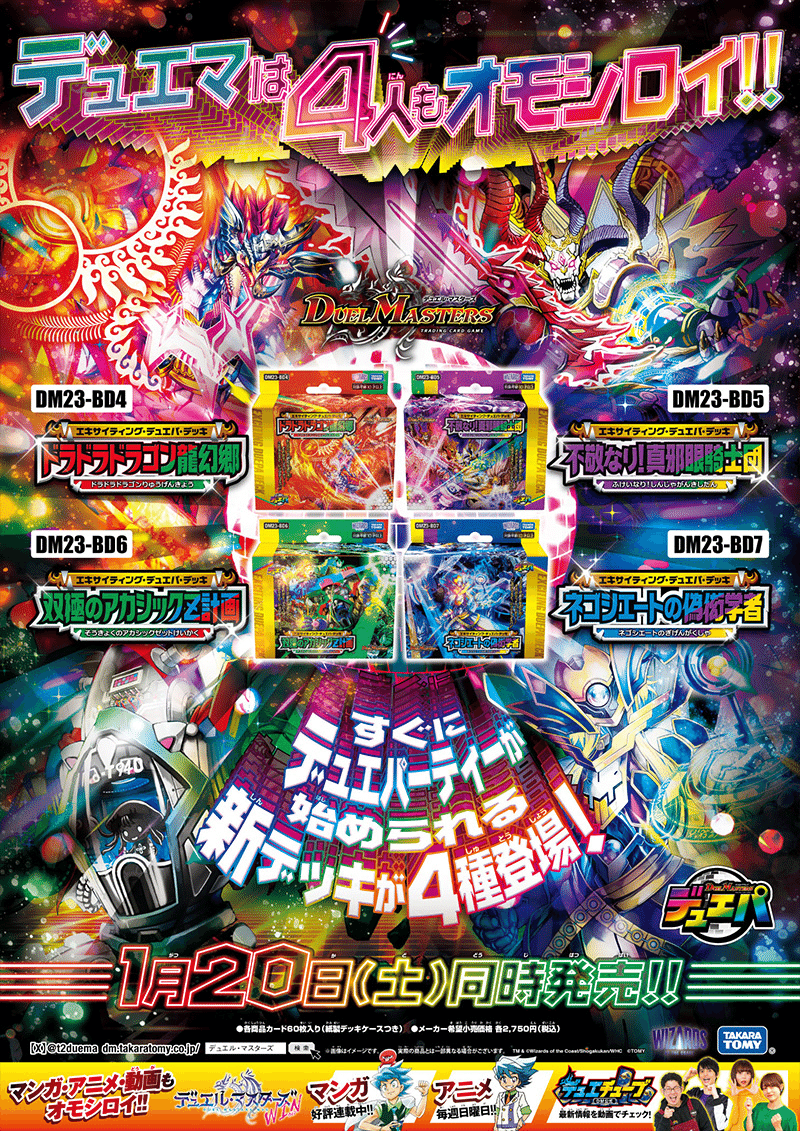 デュエパーティーデッキ 60枚 カラーレスレインボー統率 ドラゴンデッキ デュエパーティーデッキ 60枚 カラーレスレインボー統率