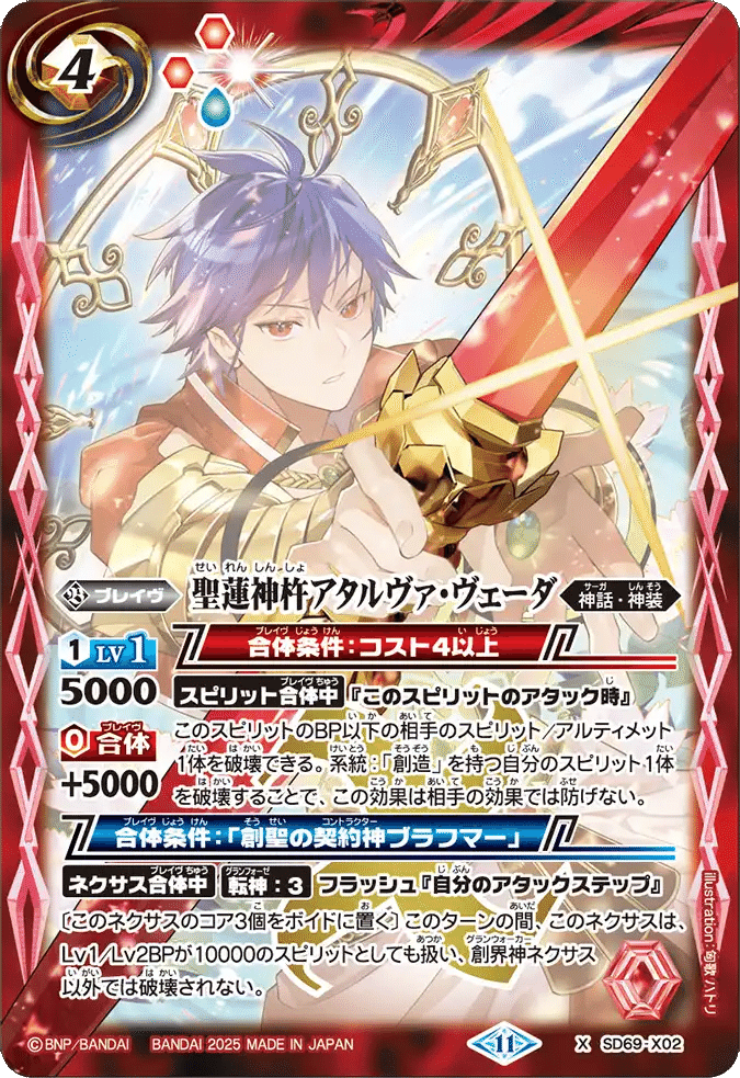 バトスピ豪炎の創世主「創世の契約神ブラフマー」「六剣輪宝」シークレットセット 2025/11)(SECRET)創聖の契約神ブラフマー【契約X-SEC】{SD69
