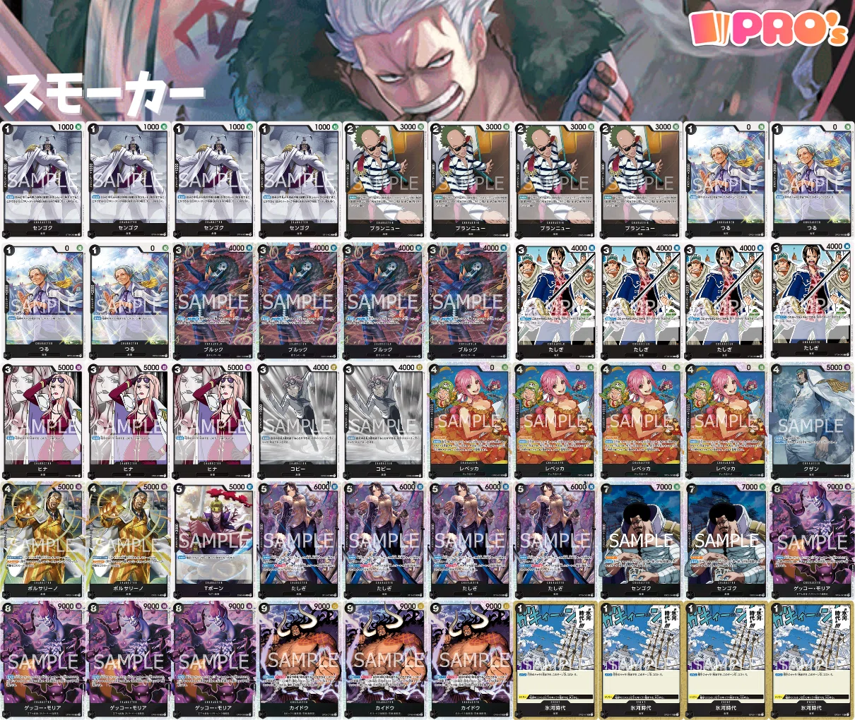 10.5弾環境】黒スモーカー解説【ワンピースカード】｜TCG攻略note PROS