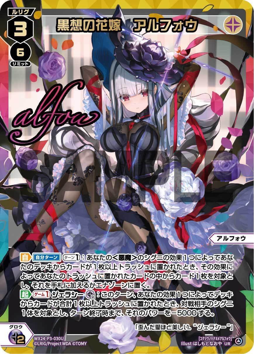 ウィクロス / WIXOSS】黒想アルフォウ(ダークウィップ採用型 ウィクロス / WIXOSS】黒想アルフォウ(ダークウィップ採用型