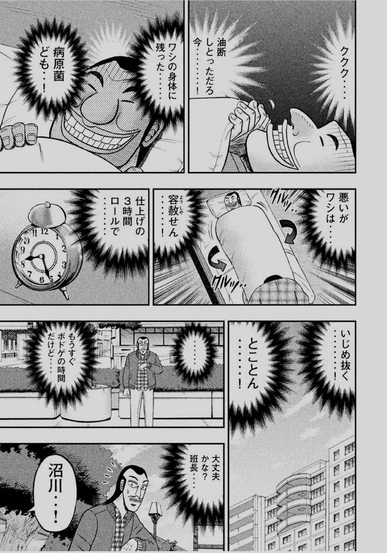 1日外出録ハンチョウ 第20話『賜物』感想 ～回り回るミキサー