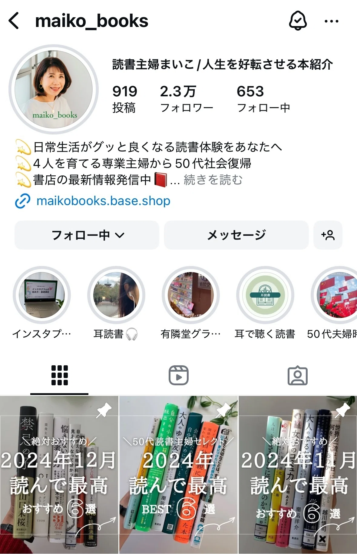 Instagram運用コンサル｜読書主婦まいこさま（2025/1/23）｜もる