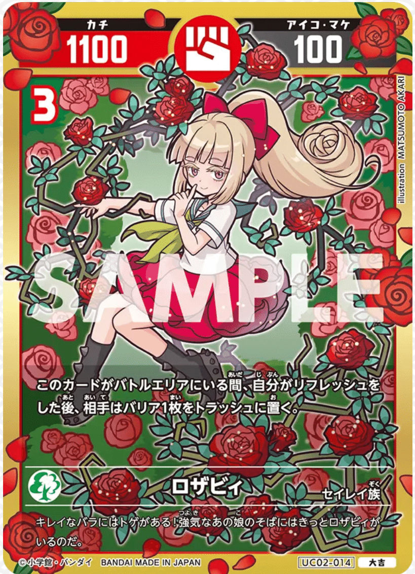 開運コロシアム】現在のマイデッキ「ほぼセイレイ族」の解説