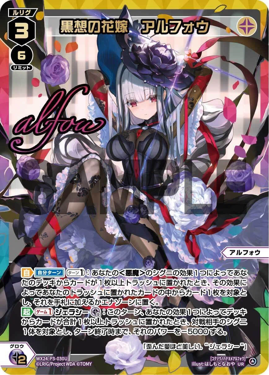 ウィクロス / WIXOSS】黒想アルフォウ（ダークウィップ採用型）｜ハルノ