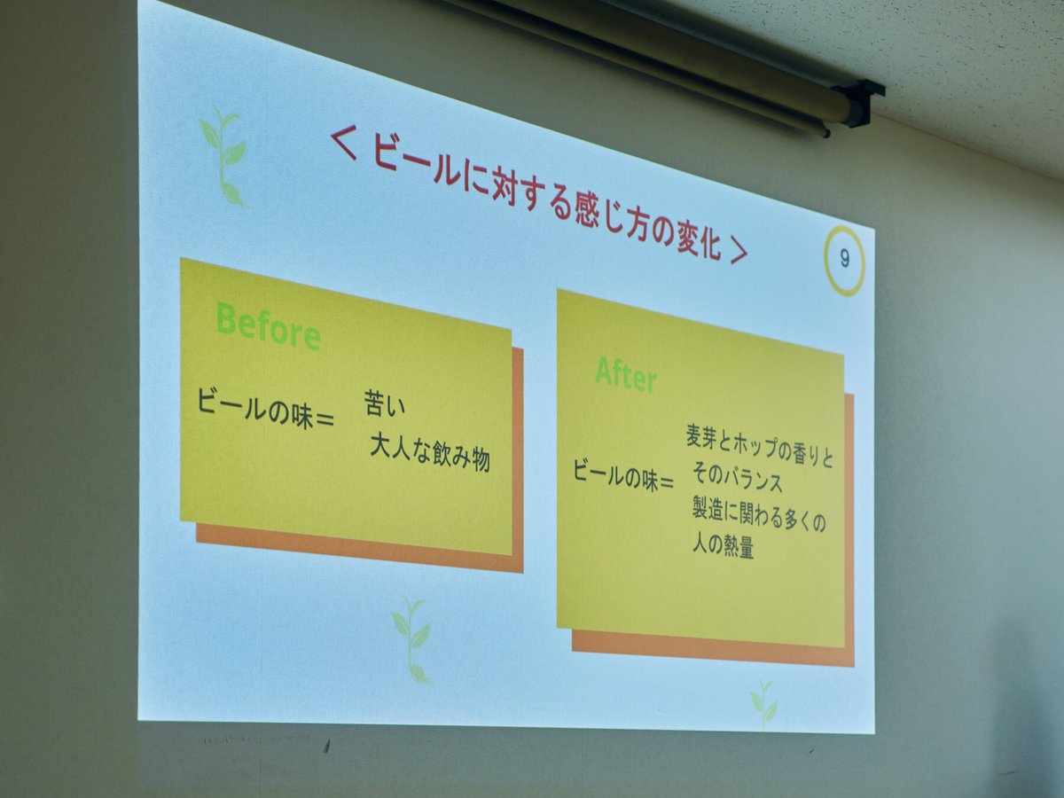 学生が作成したプレゼン資料