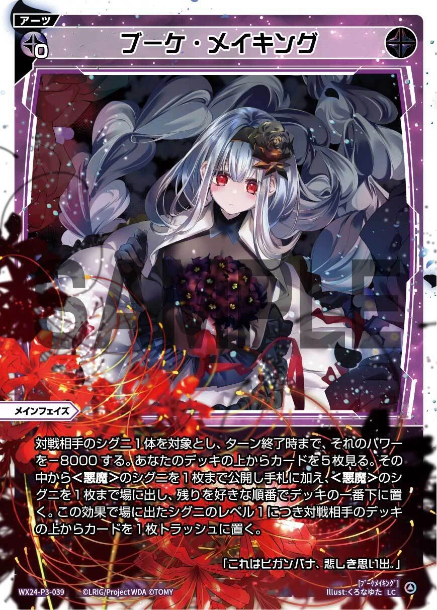 ウィクロス / WIXOSS】黒想アルフォウ（ダークウィップ採用型）｜ハルノ