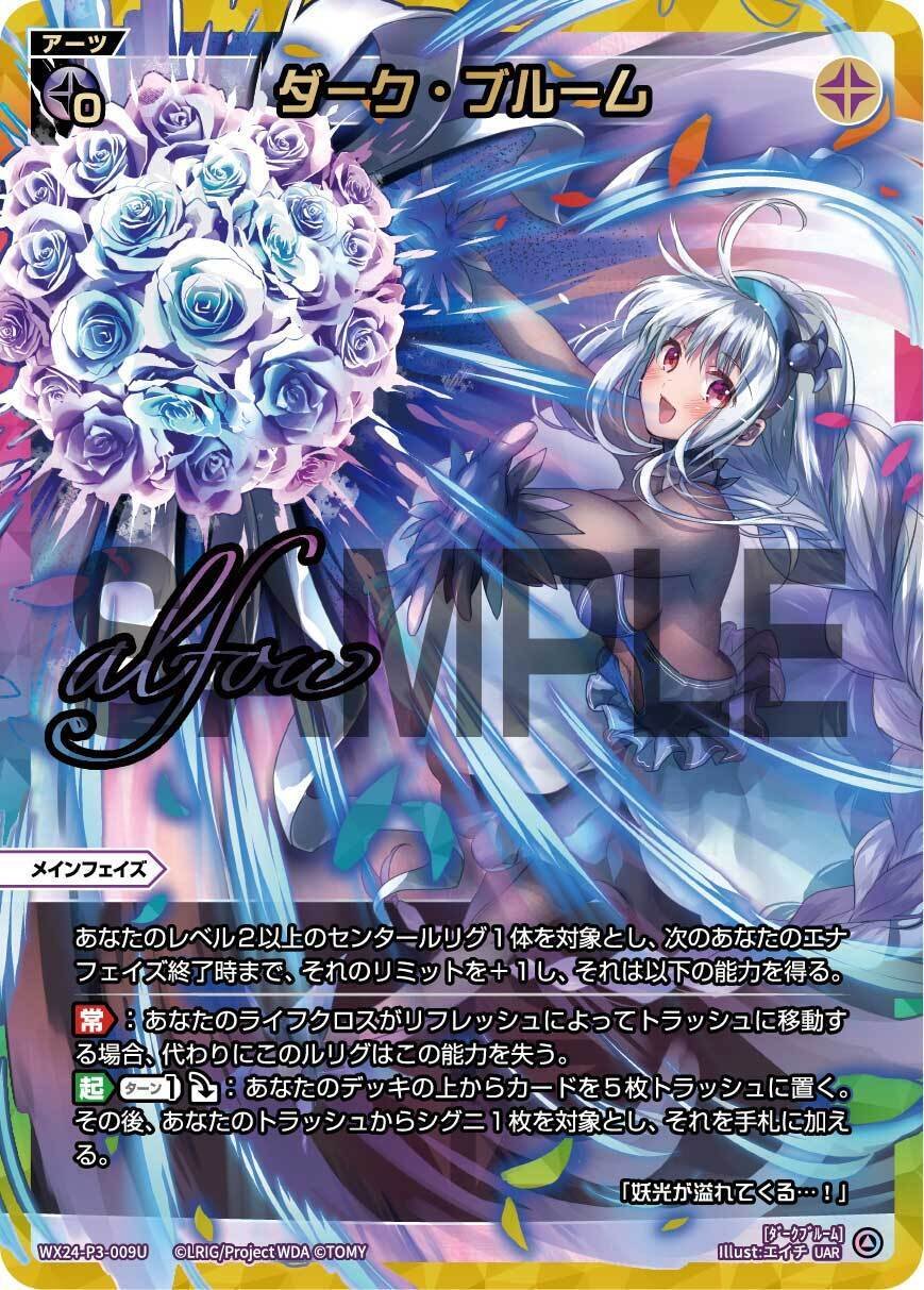 ウィクロス / WIXOSS】黒想アルフォウ(ダークウィップ採用型 ウィクロス / WIXOSS】黒想アルフォウ(ダークウィップ採用型