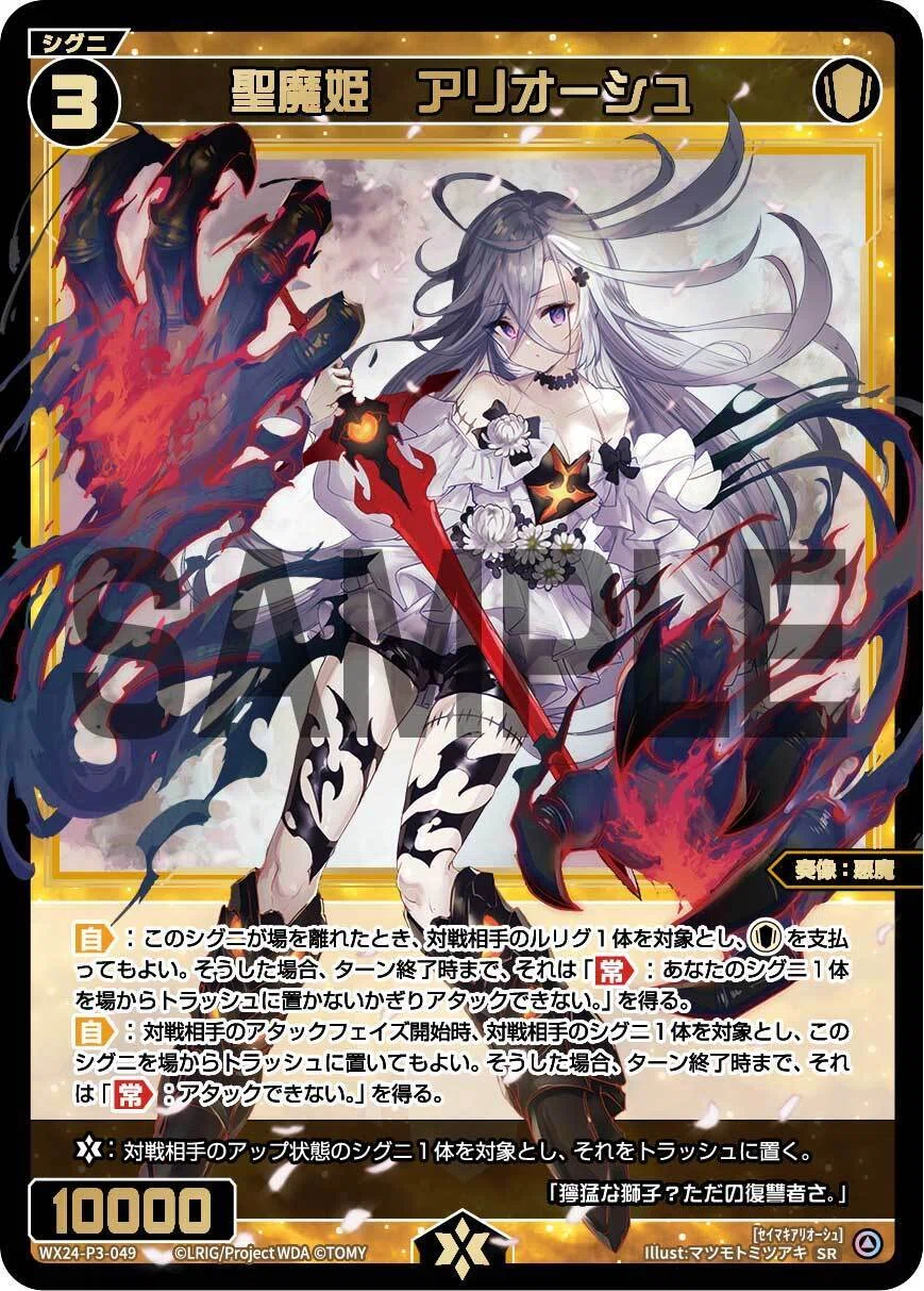 黒想の花嫁 アルフォウ UR いえよ