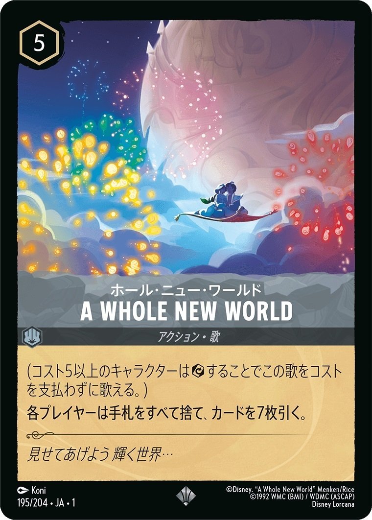 ディズニーロルカナ エメラルドスティール デッキ 読み物】[ディズニー LORCANA(ロルカナ)] エメラルド