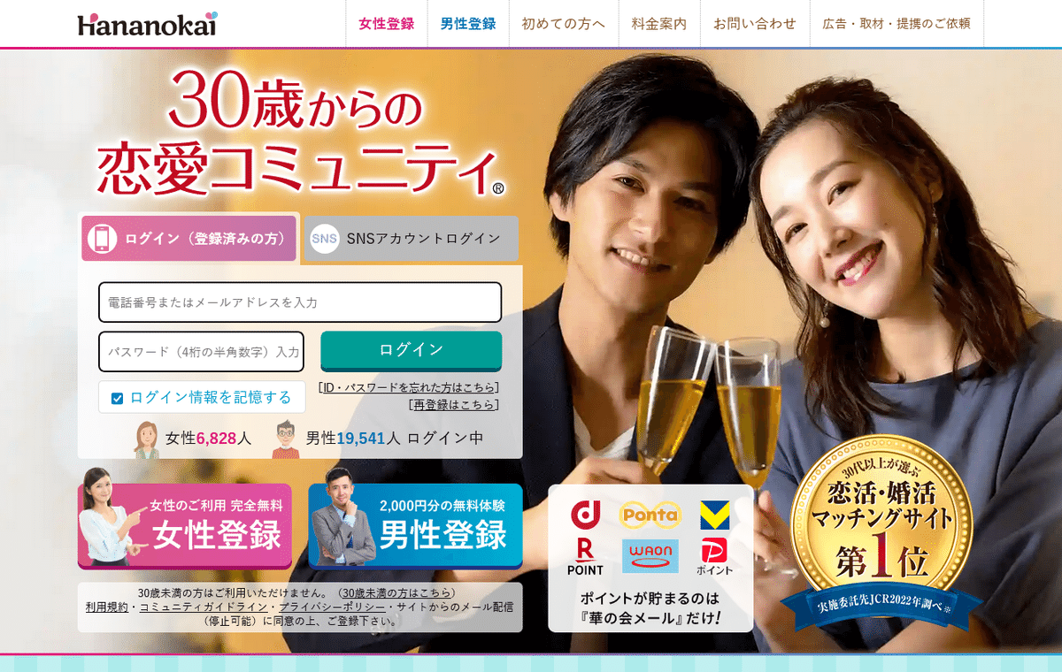 熟女写メール 華の会メールの口コミ・評判は？「やばい」という噂は本当？実際に使った筆者が解説します。｜デートの達人