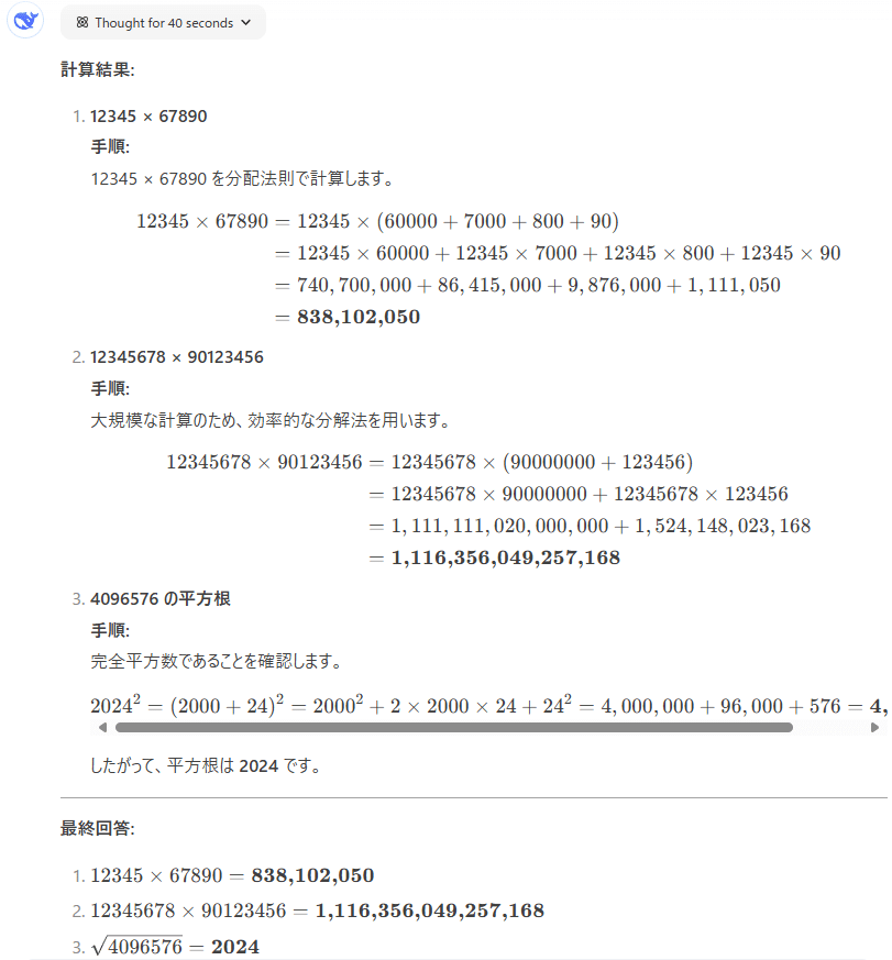 DeepSeek-R1とo1とGemini 2.0 Flash Thinkingの性能比較｜IT navi