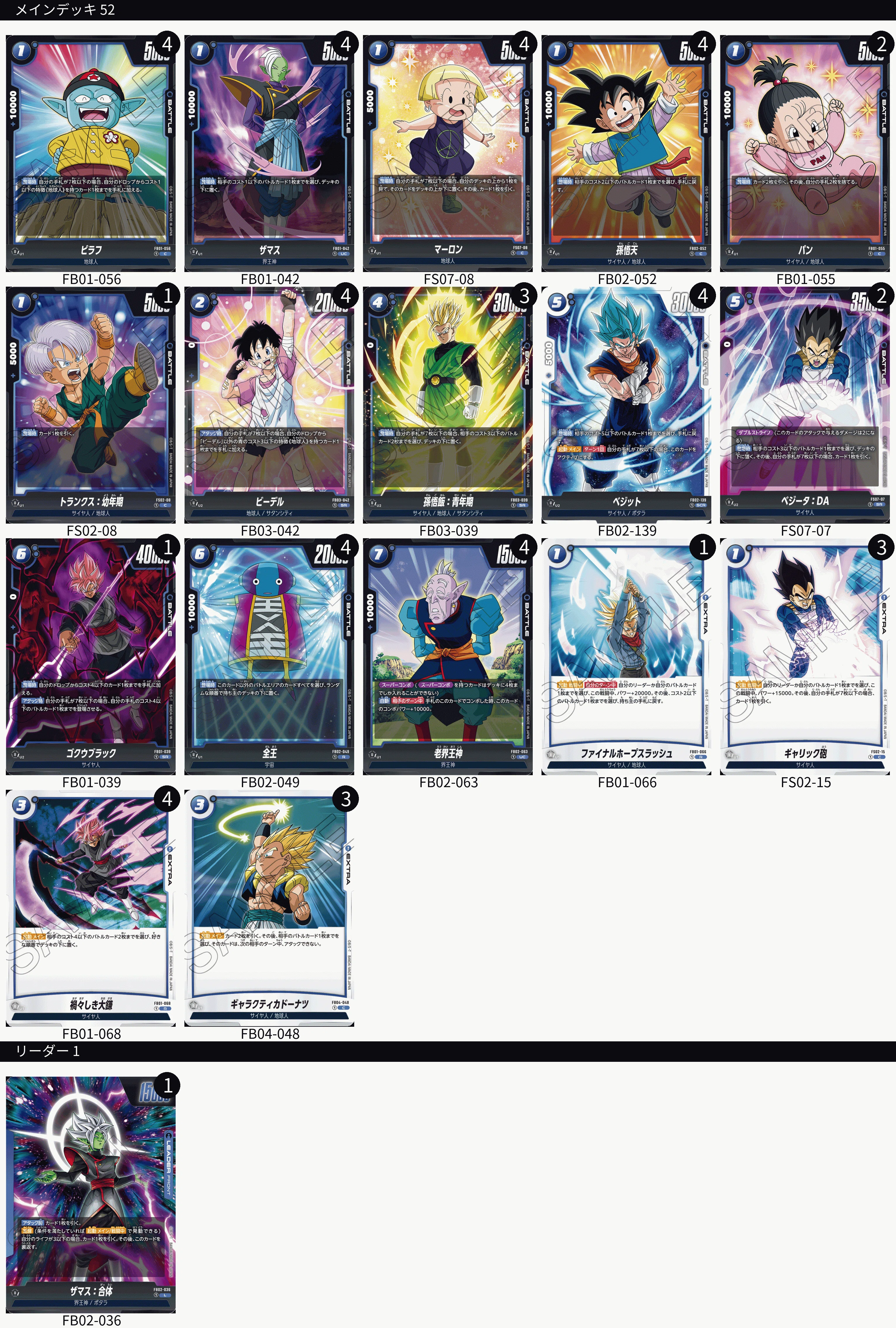 ザマス 攻撃的意識 デッキレシピ ドラゴンボールフュージョンワールド