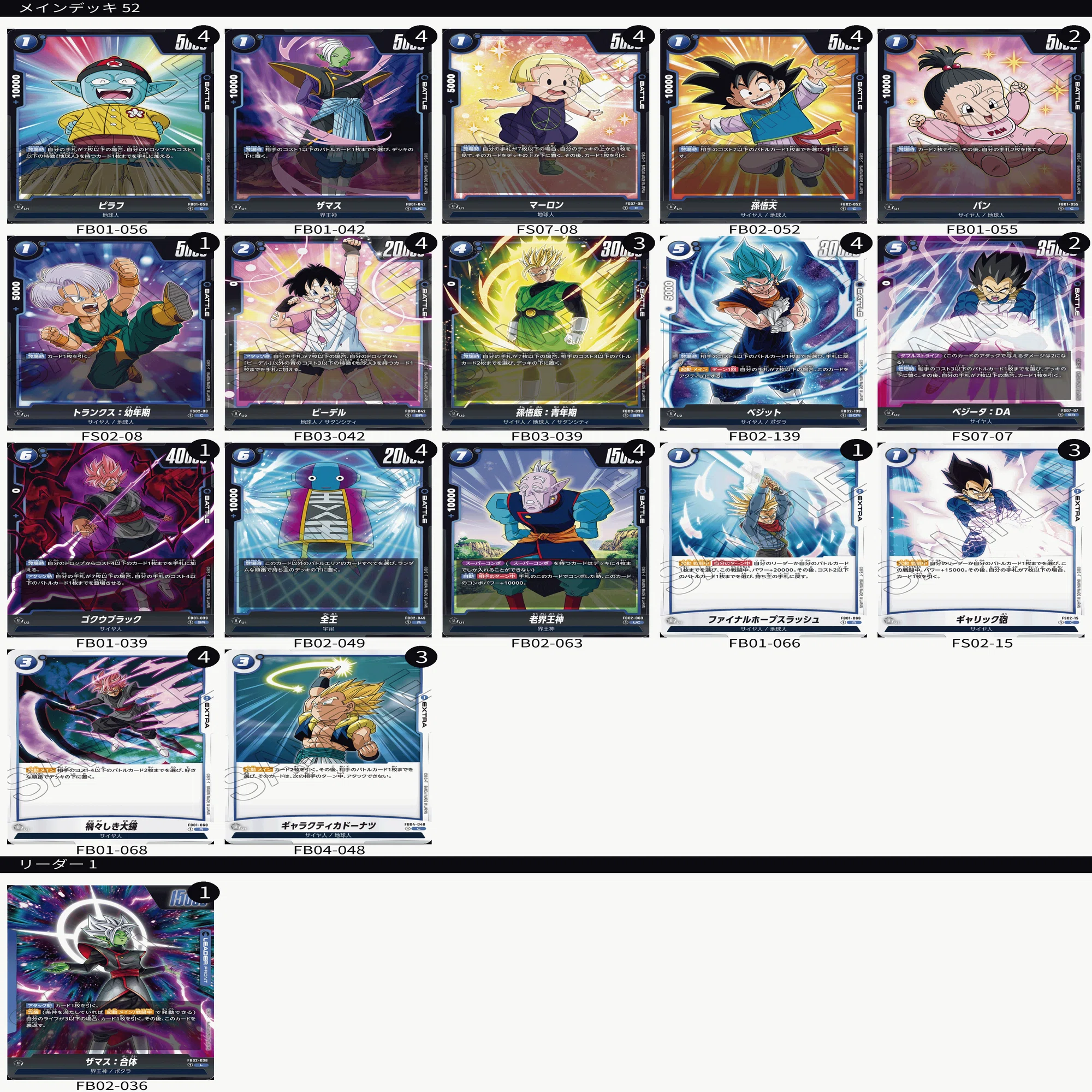 ザマス 攻撃的意識 デッキレシピ ドラゴンボールフュージョンワールド