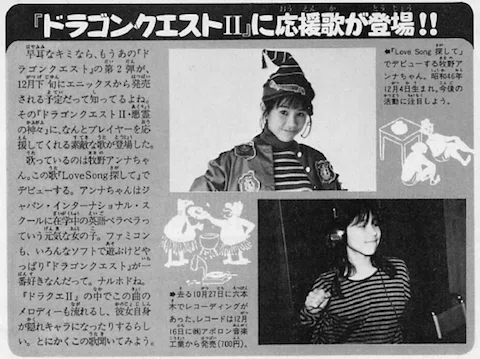 30年前にドラクエ2の歌手としてデビューした『Love Song 探して』の
