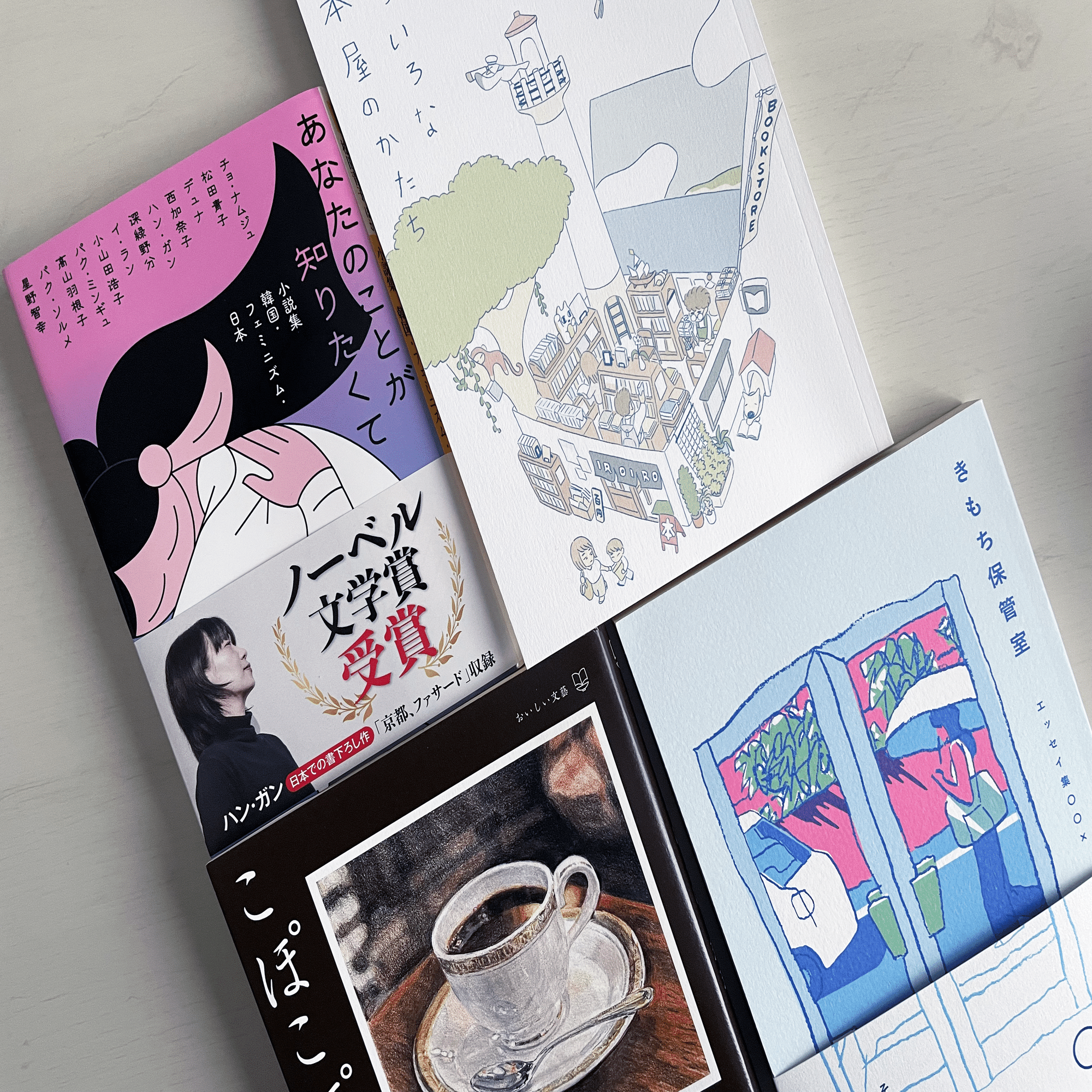 読書】アンソロジーが好き｜矢根あら