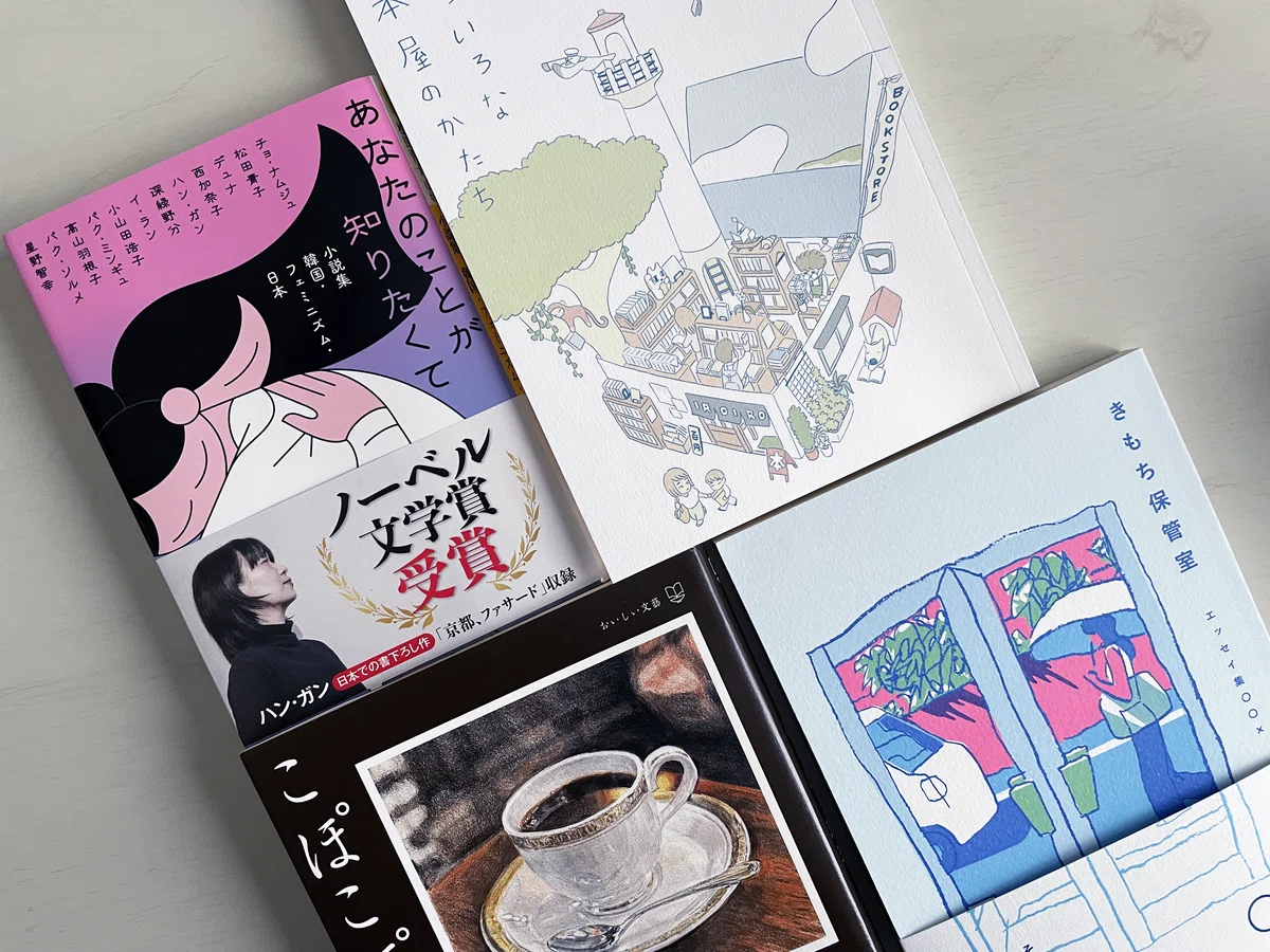 読書】アンソロジーが好き｜矢根あら