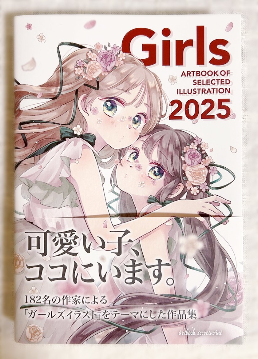 Girls2025】書籍に掲載していただきました。2025年1月26日発売