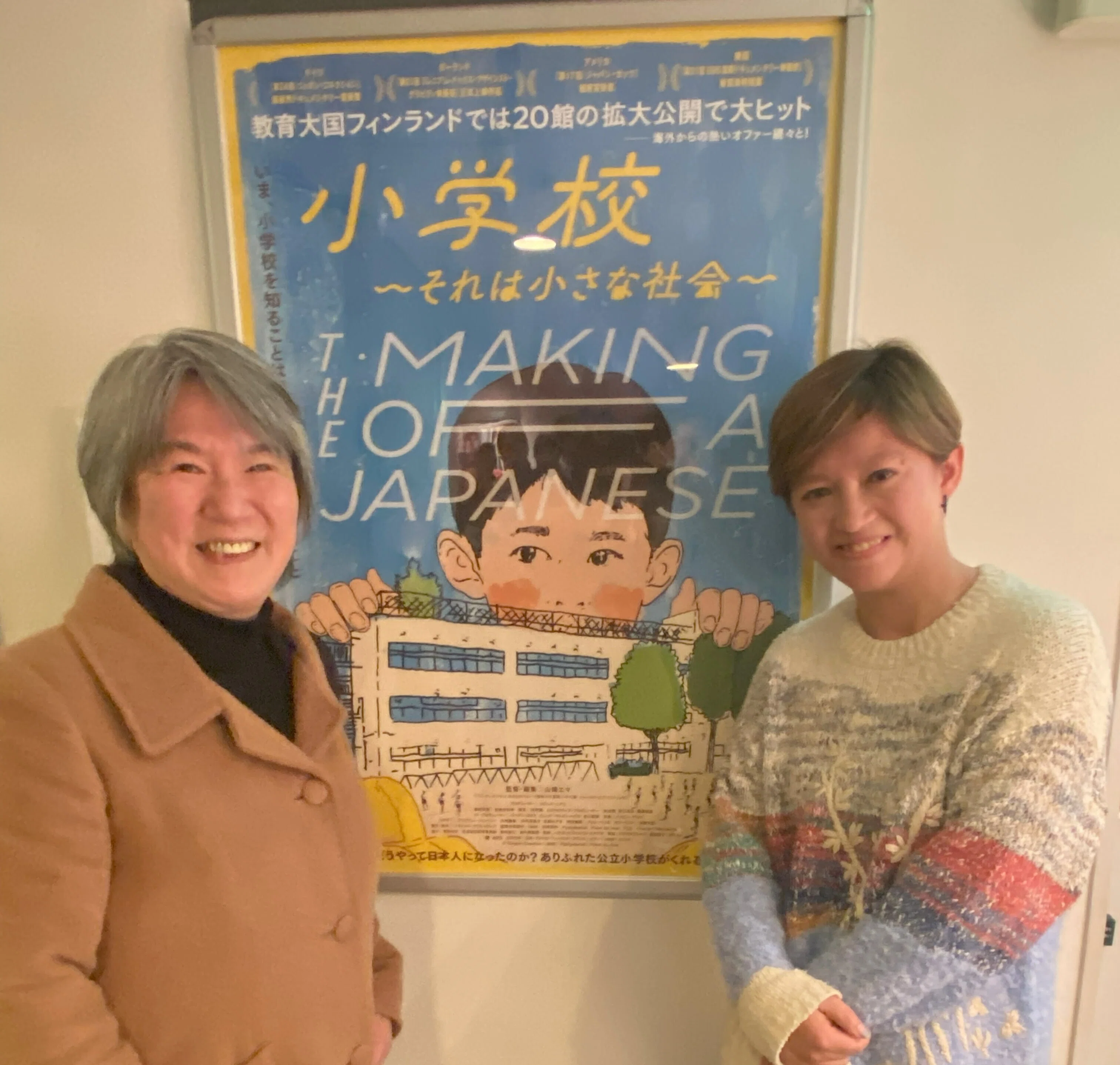 日本の公立小学校のあり方を考えるきっかけとしての「小学校～それは