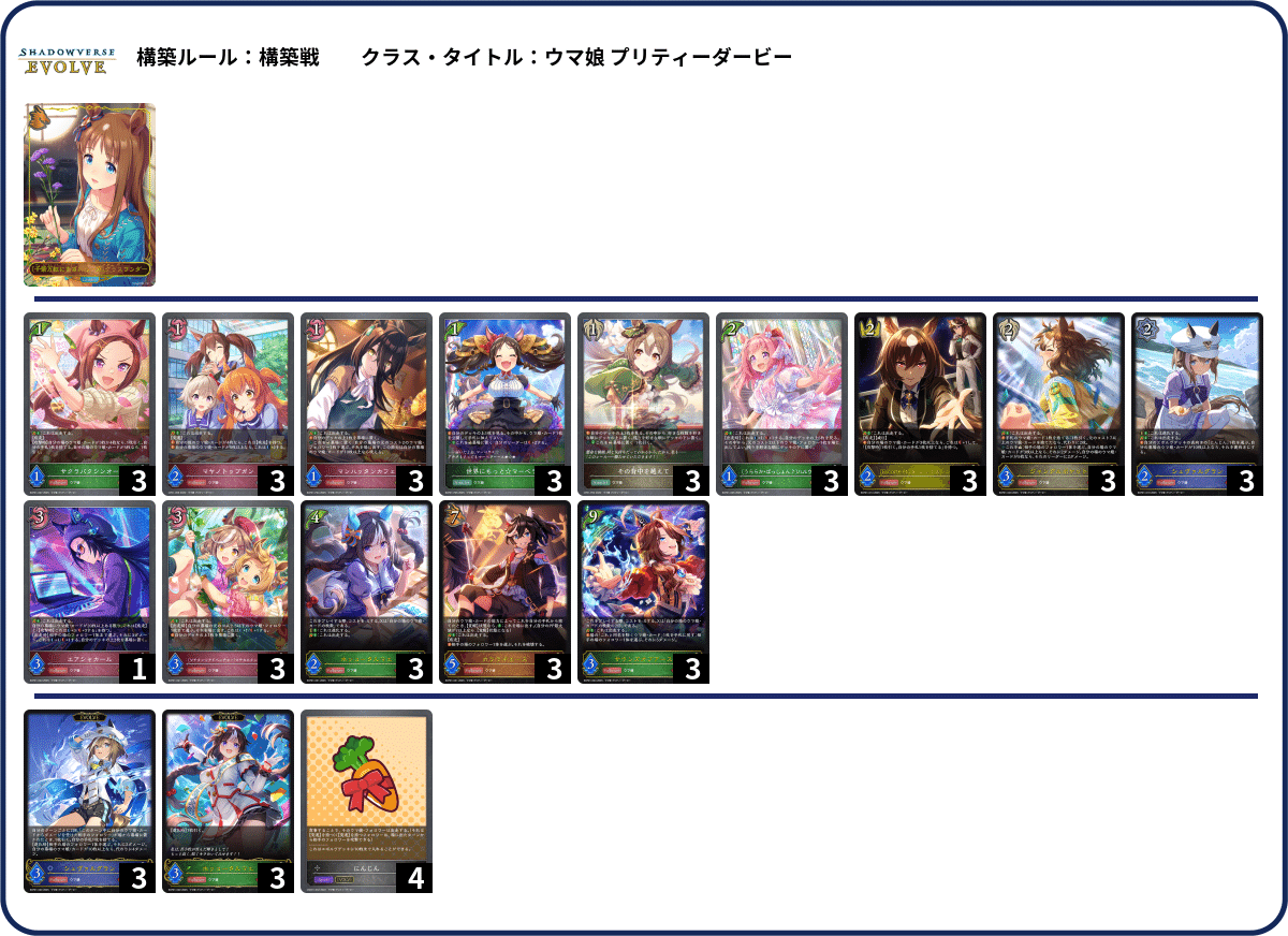 格安SALEスタート！ シャドウバースエボルヴ】EXコラボパック「ウマ娘 プリティー シャドウバース エボルヴ