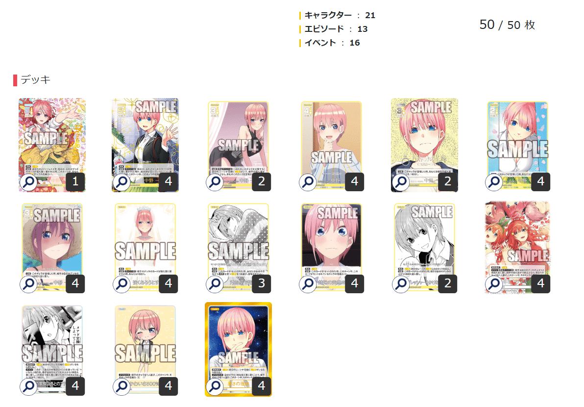五等分の花嫁カードゲーム~かけがえのない存在~デッキ紹介【一 五等分の花嫁カードゲーム~かけがえのない存在~デッキ紹介【一