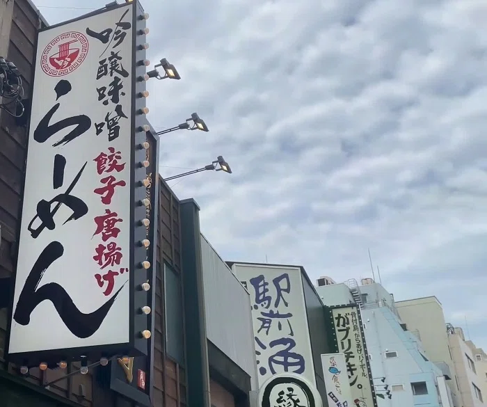 新潟駅近く、吟醸味噌らーめん まごころ亭