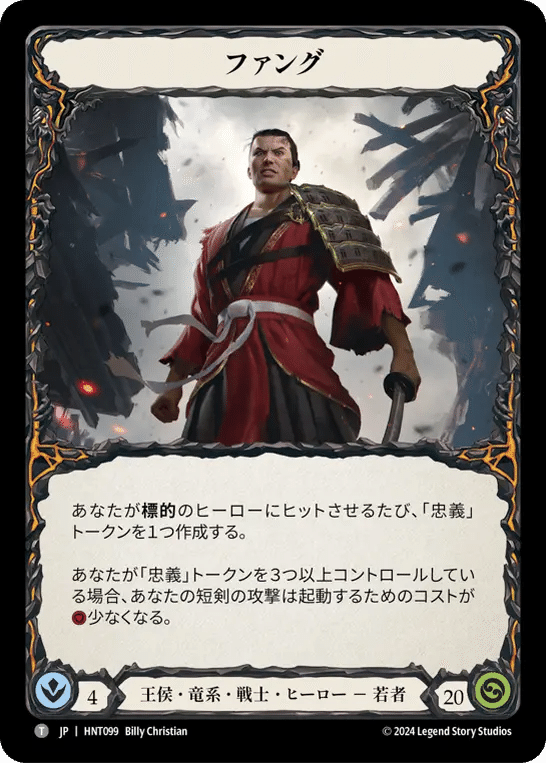 Flesh and Blood】最速!混転の餌食 リミテッド攻略~The Hunted Flesh and Blood】最速!混転の餌食 リミテッド攻略~The Hunted