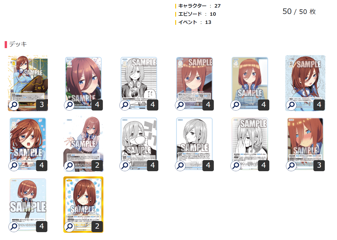 五等分の花嫁カードゲーム～かけがえのない存在～デッキ紹介【一花・二